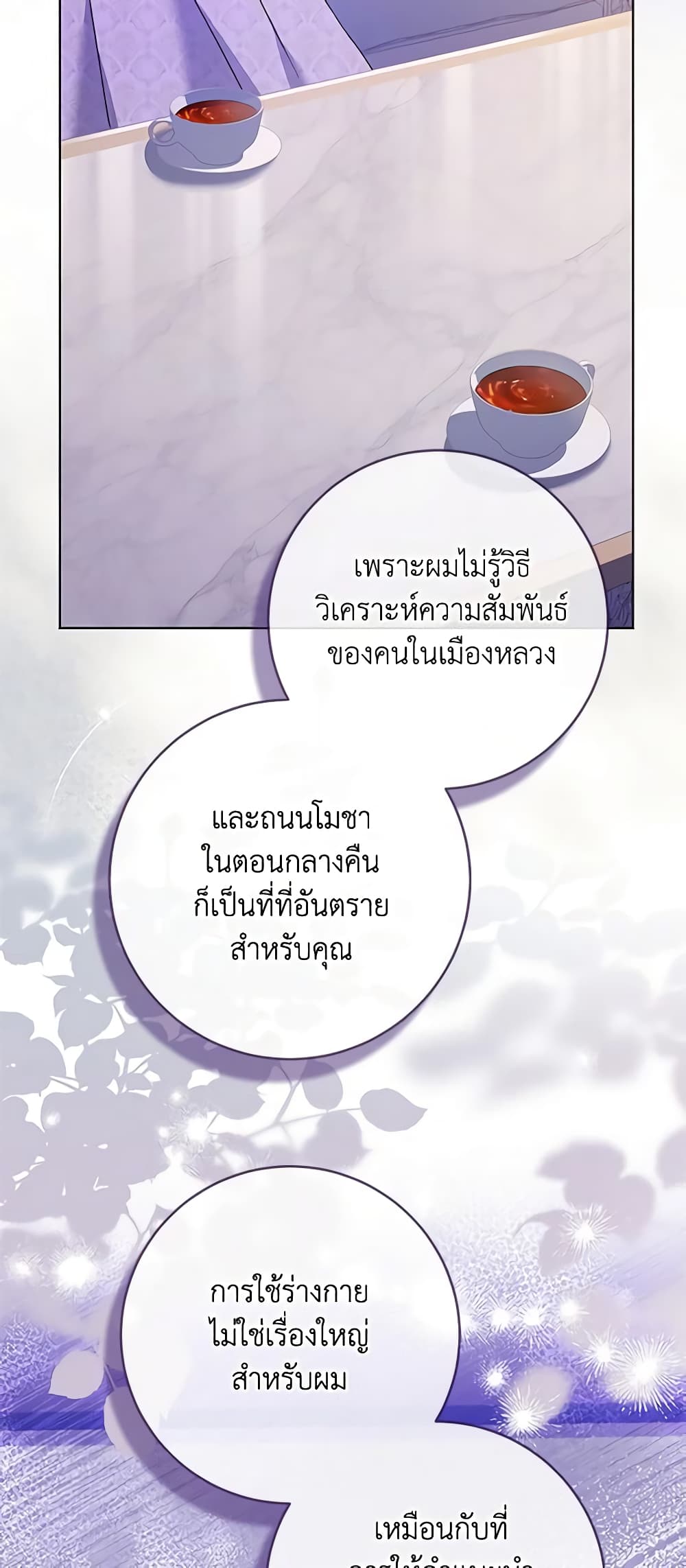 อ่านการ์ตูน I Went On Strike Because It Was A Time Limit 67 ภาพที่ 46