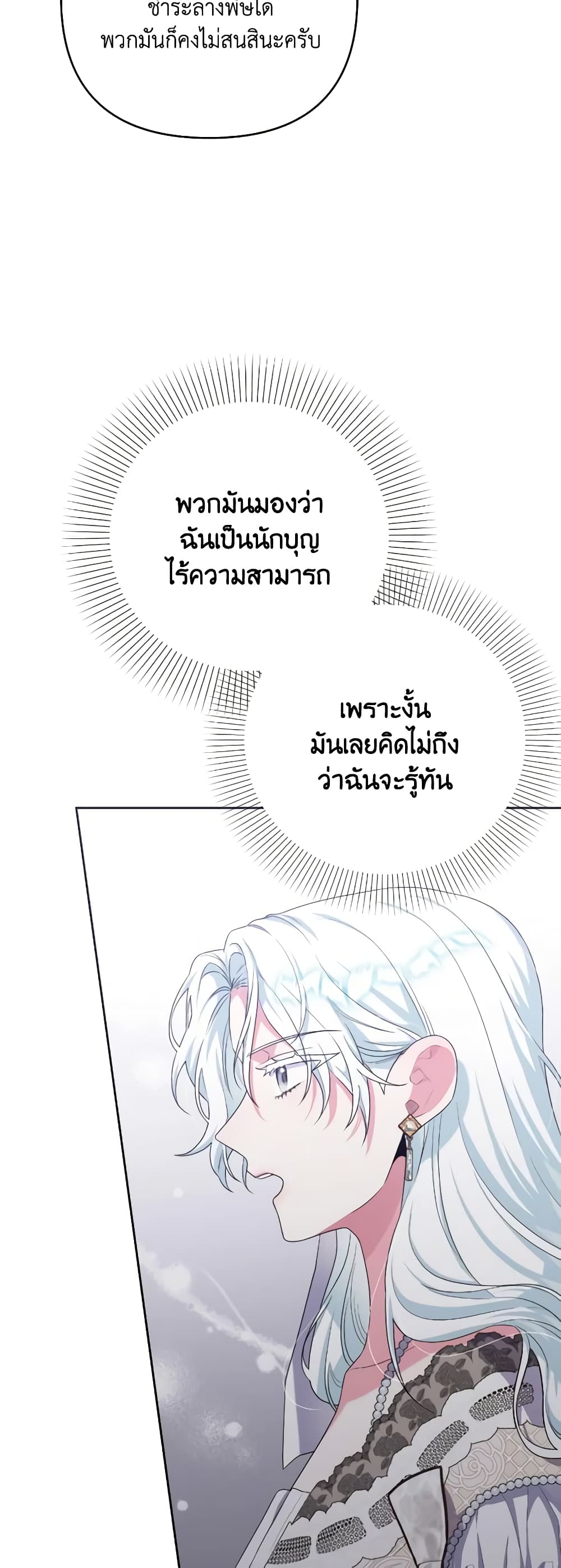 อ่านการ์ตูน She’s the Older Sister of the Obsessive Male Lead 43 ภาพที่ 49