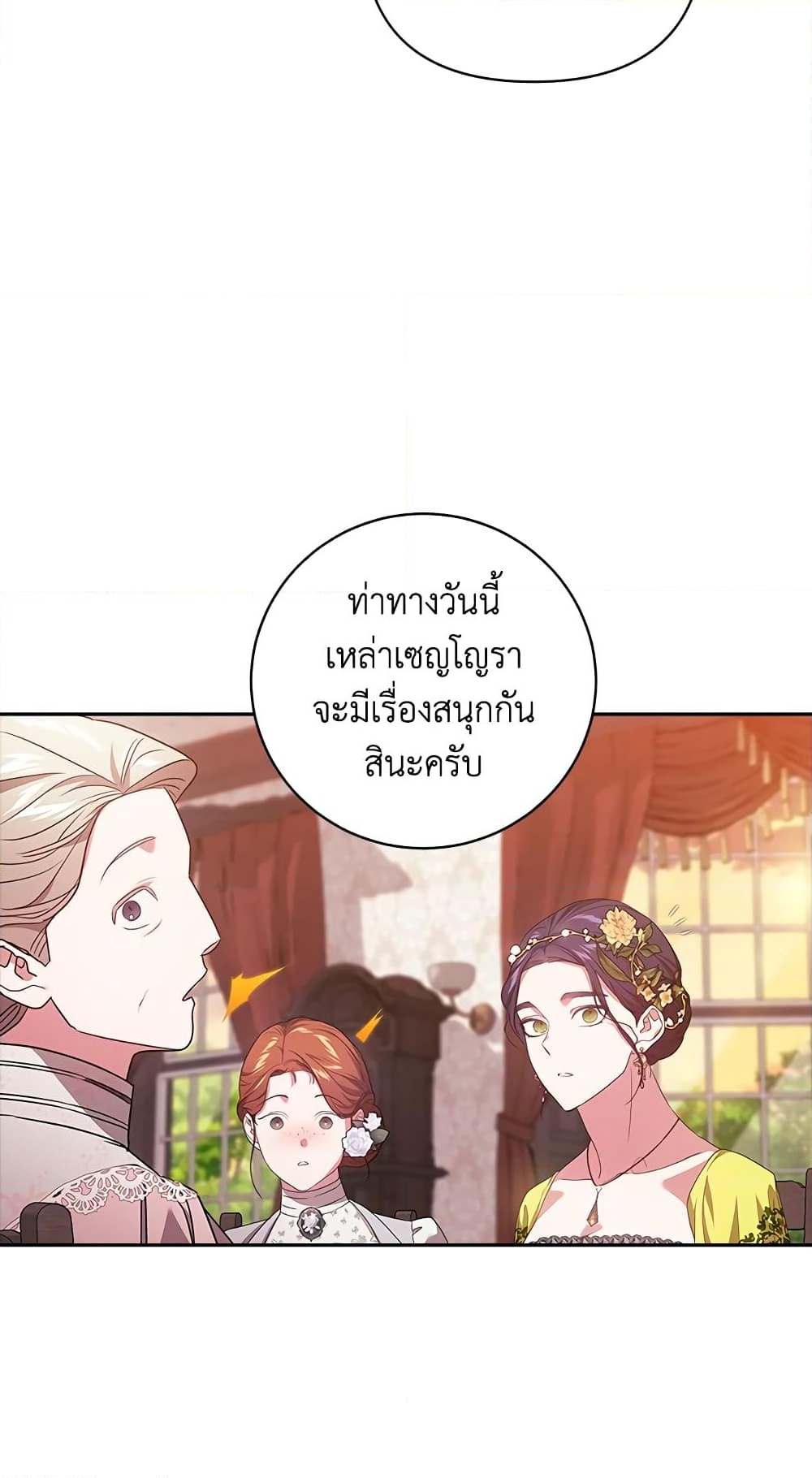 อ่านการ์ตูน The Broken Ring This Marriage Will Fail Anyway 42 ภาพที่ 68