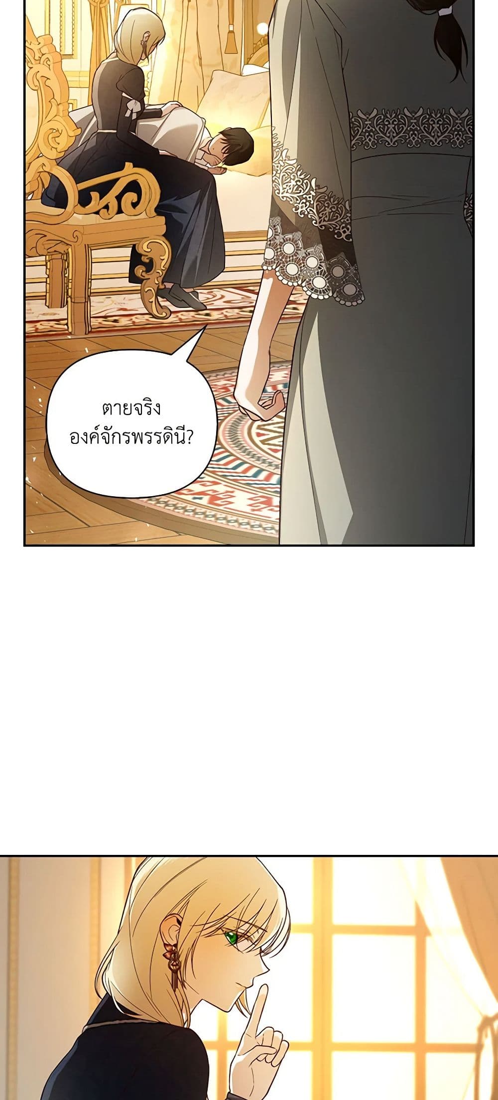 อ่านการ์ตูน How to Hide the Emperor’s Child 68 ภาพที่ 58