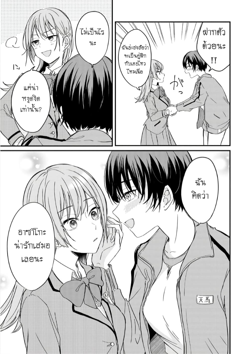 อ่านการ์ตูน Becoming Her Lover for the Sake of Love 1 ภาพที่ 35