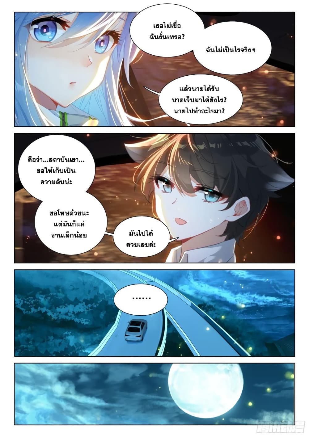 อ่านการ์ตูน Douluo Dalu IV 369 ภาพที่ 6