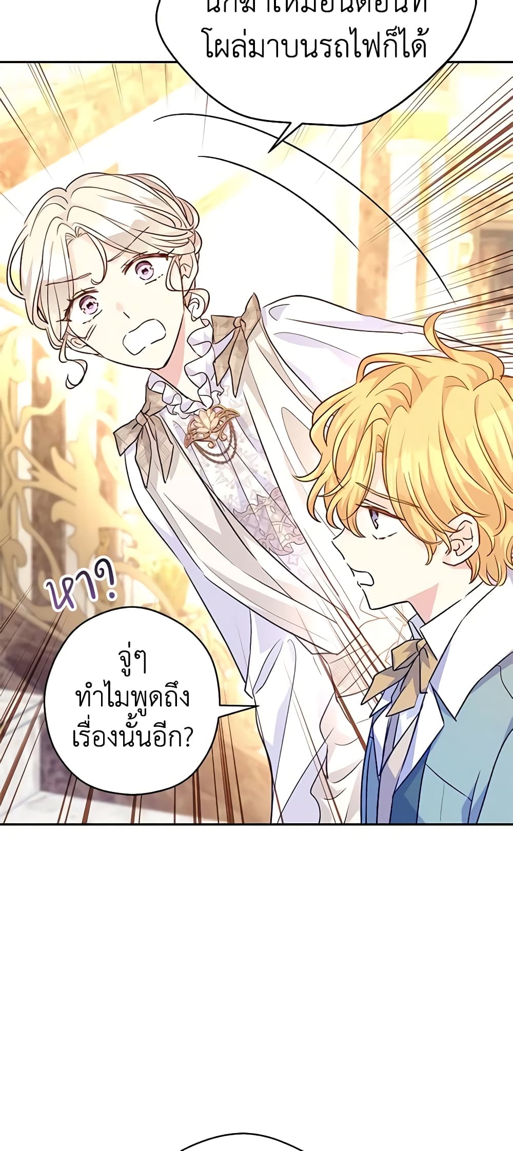 อ่านการ์ตูน I Will Change The Genre 54 ภาพที่ 20