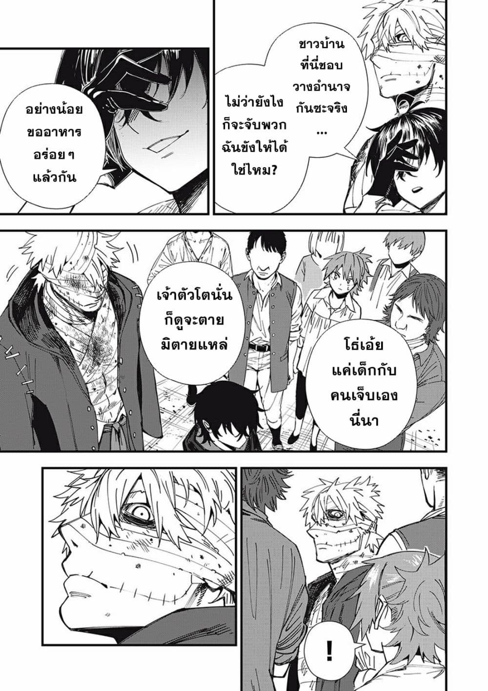 อ่านการ์ตูน Monster Stein 1 ภาพที่ 24