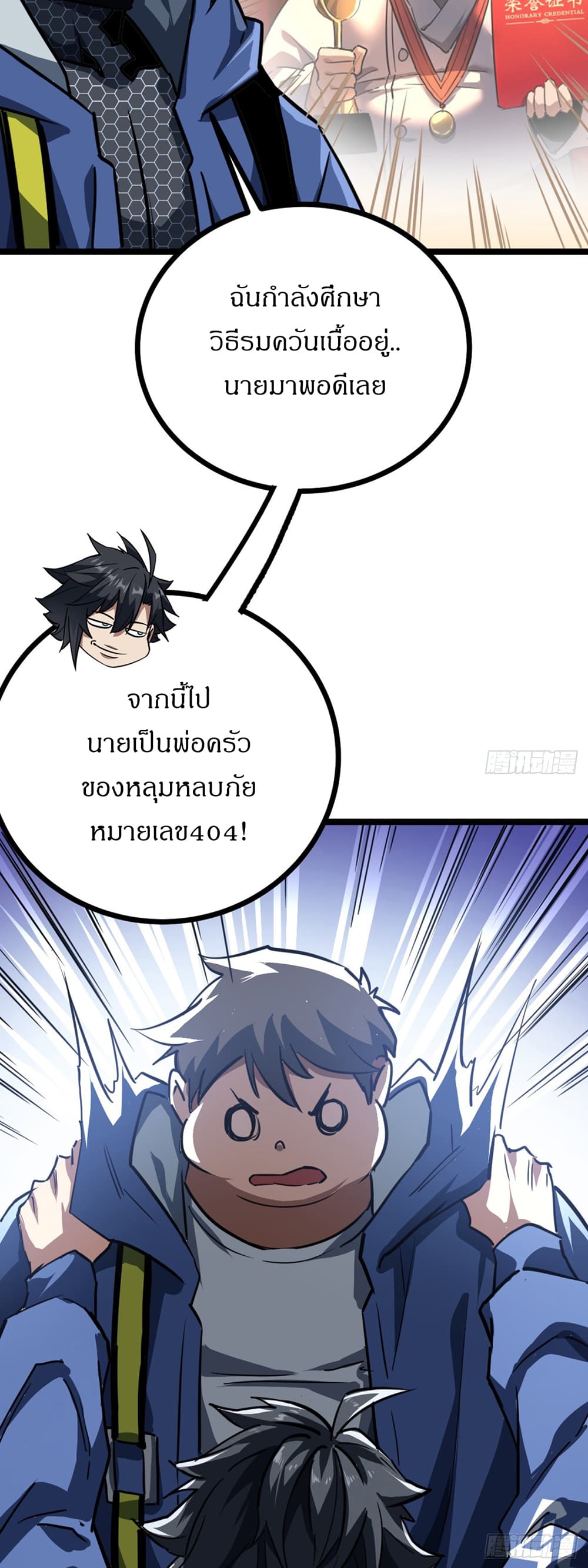 อ่านการ์ตูน This Game Is Too Realistic 24 ภาพที่ 19