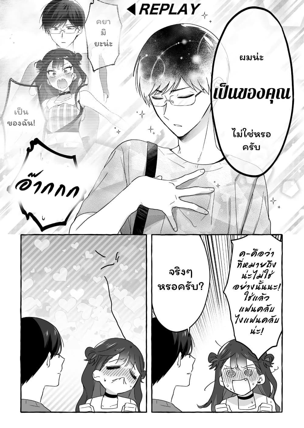 อ่านการ์ตูน Damedol to Sekai ni Hitori Dake no Fan 19 ภาพที่ 11