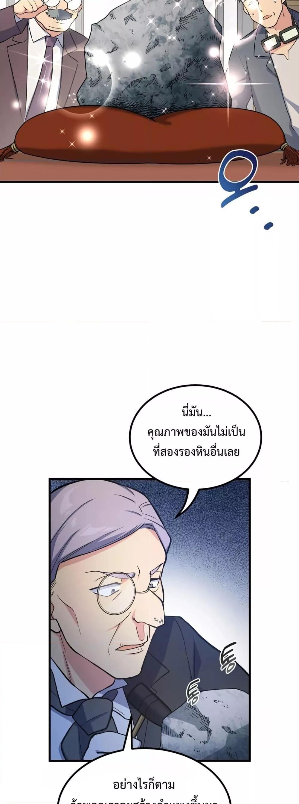 อ่านการ์ตูน How the Pro in His Past Life Sucks the Sweet Honey 64 ภาพที่ 21