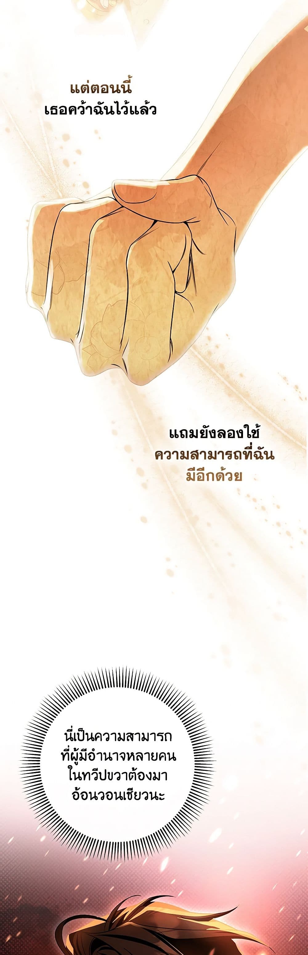 อ่านการ์ตูน The Hero’s Savior 68 ภาพที่ 57