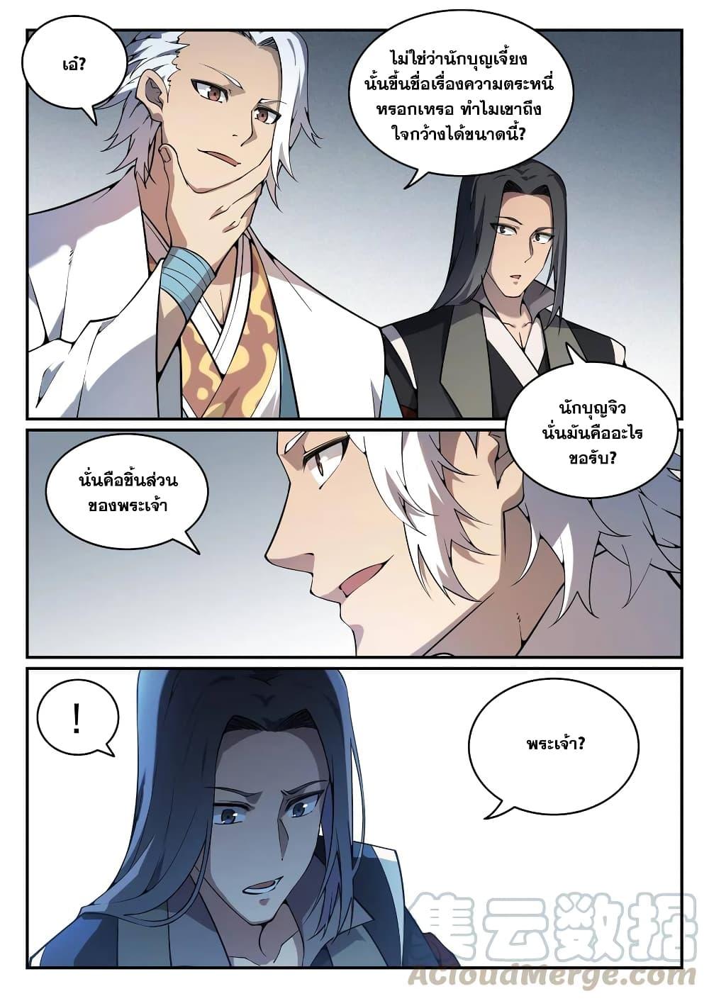 อ่านการ์ตูน Bailian Chengshen 756 ภาพที่ 11