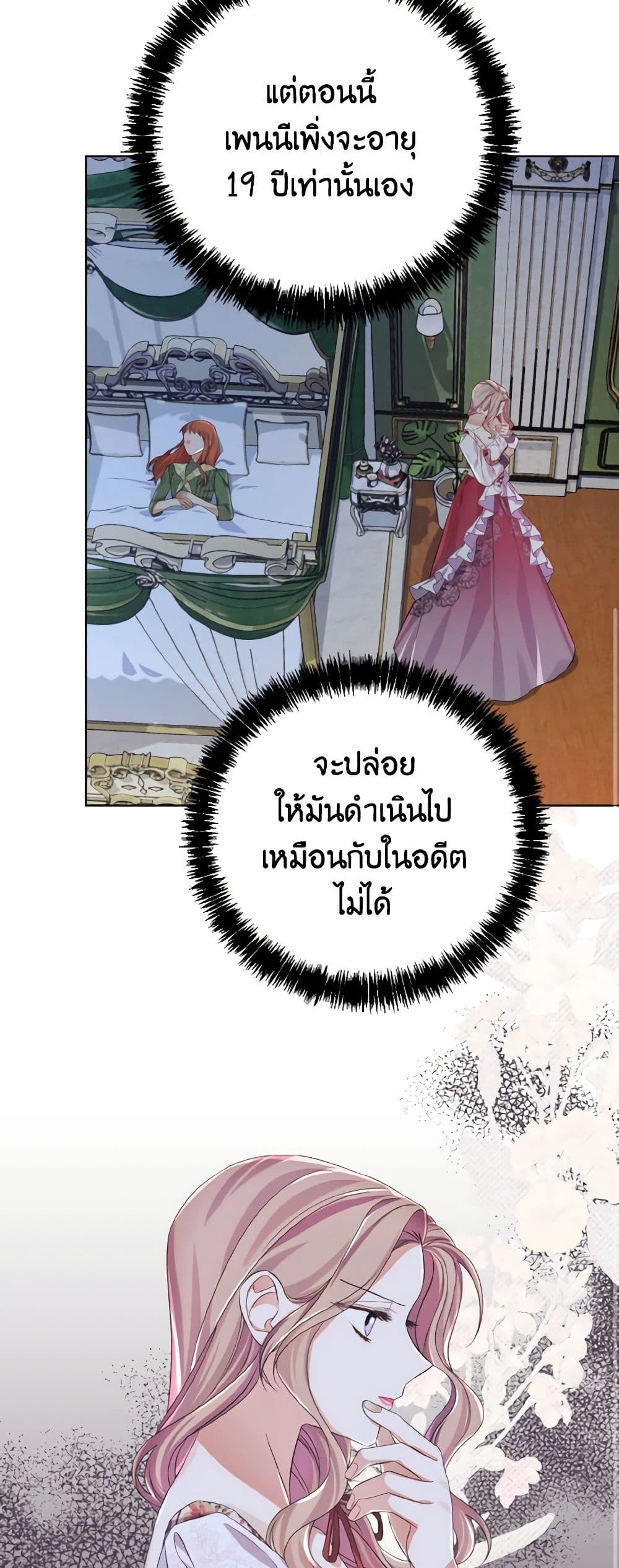 อ่านการ์ตูน My Dear Aster 25 ภาพที่ 27