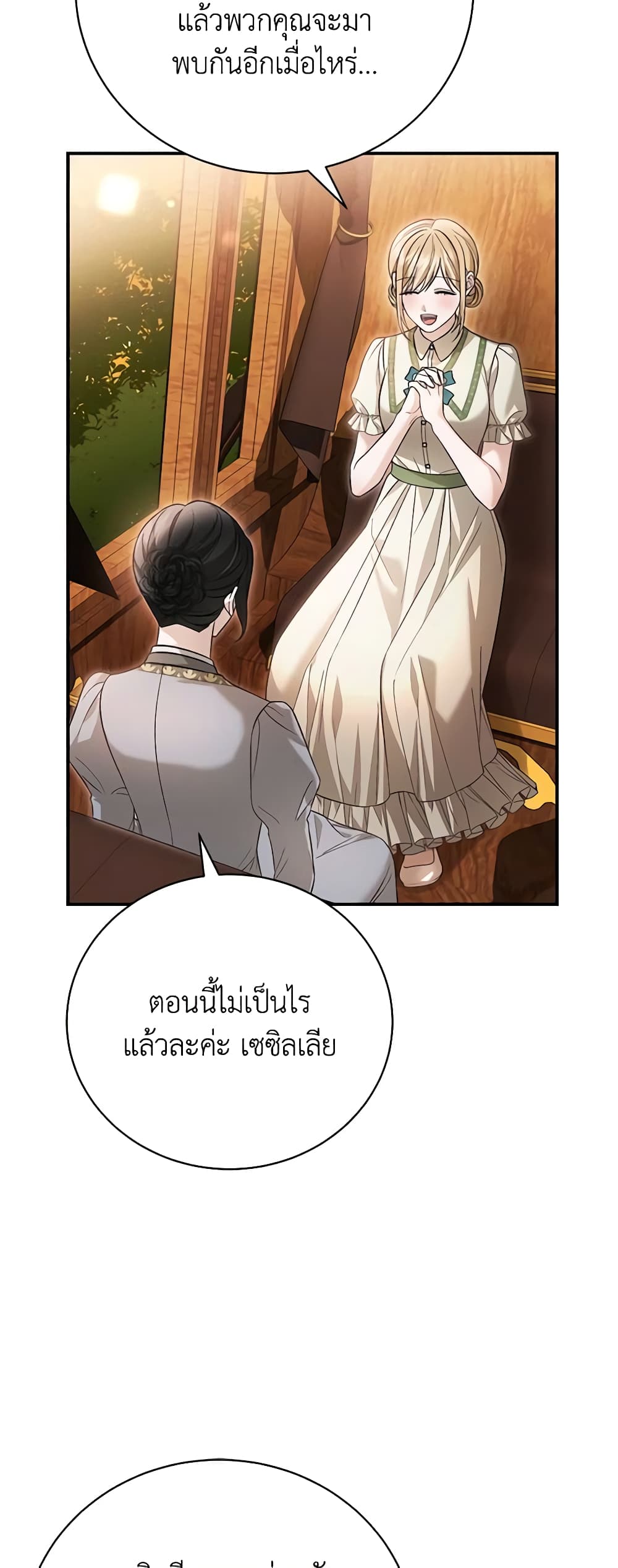 อ่านการ์ตูน The Mistress Runs Away 72 ภาพที่ 38