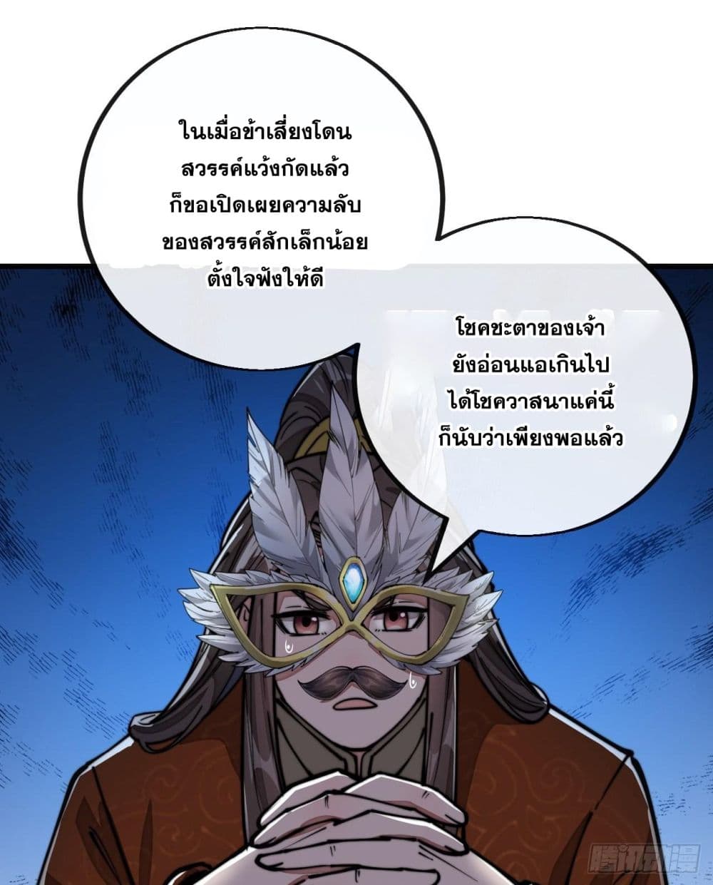 อ่านการ์ตูน I’m Really Not the Son of Luck 91 ภาพที่ 26