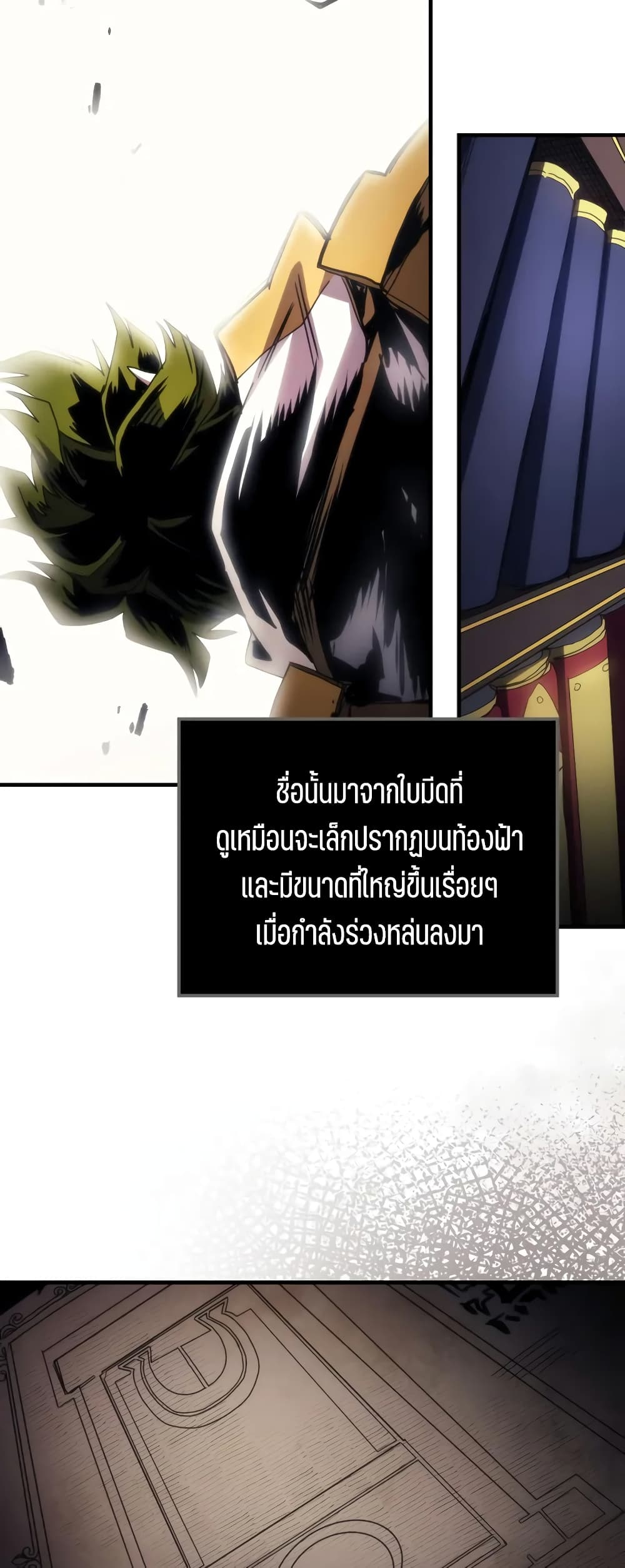 อ่านการ์ตูน Mr Devourer, Please Act Like a Final Boss 61 ภาพที่ 26