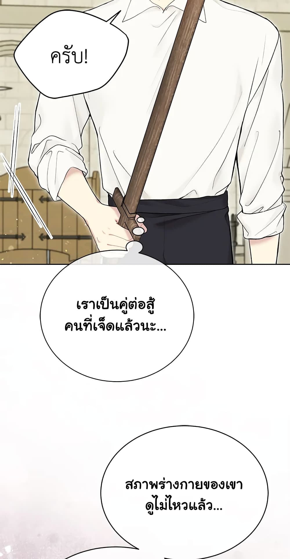 อ่านการ์ตูน The Viridescent Crown 68 ภาพที่ 54