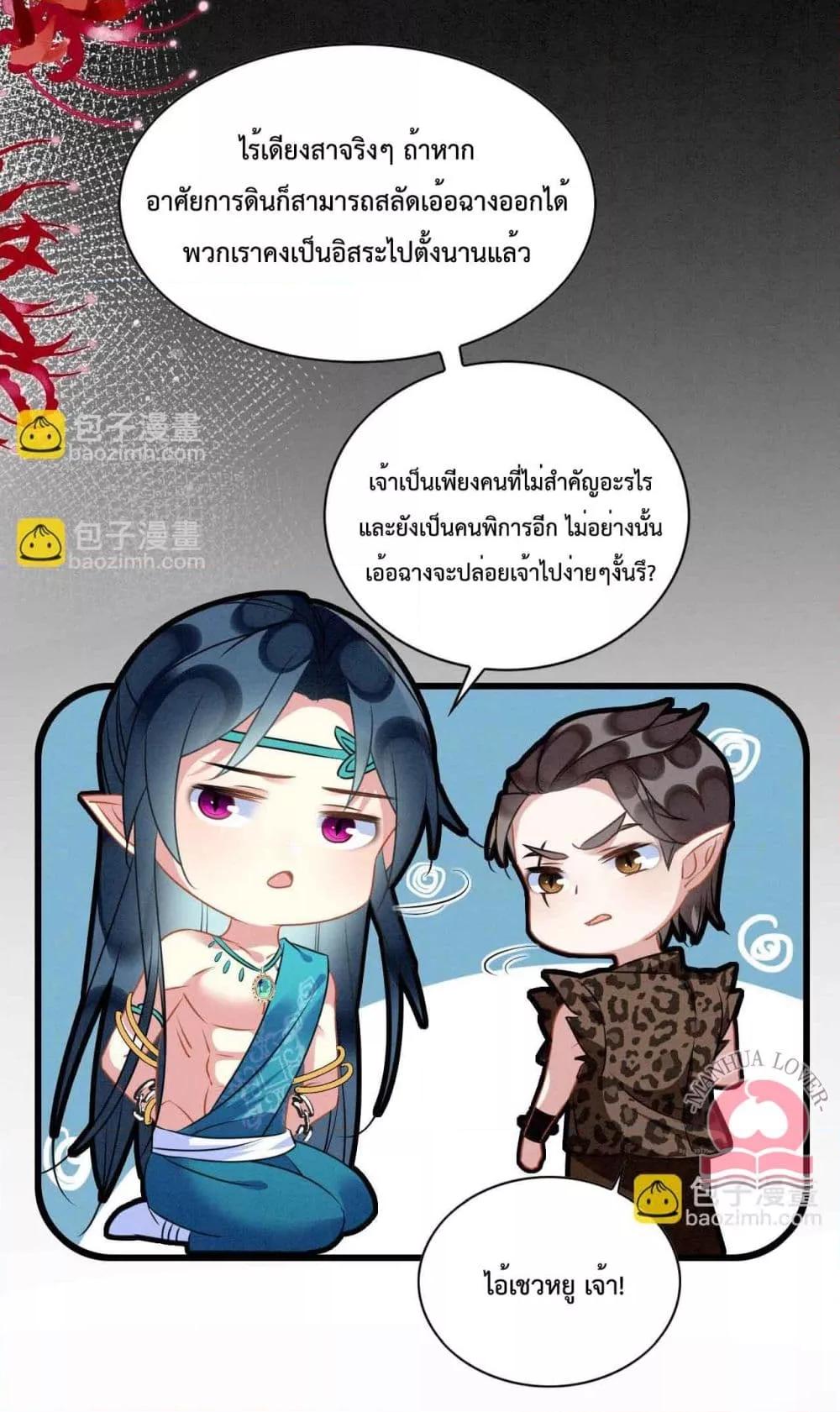 อ่านการ์ตูน Help! The Snake Husband Loves Me So Much! 58 ภาพที่ 15