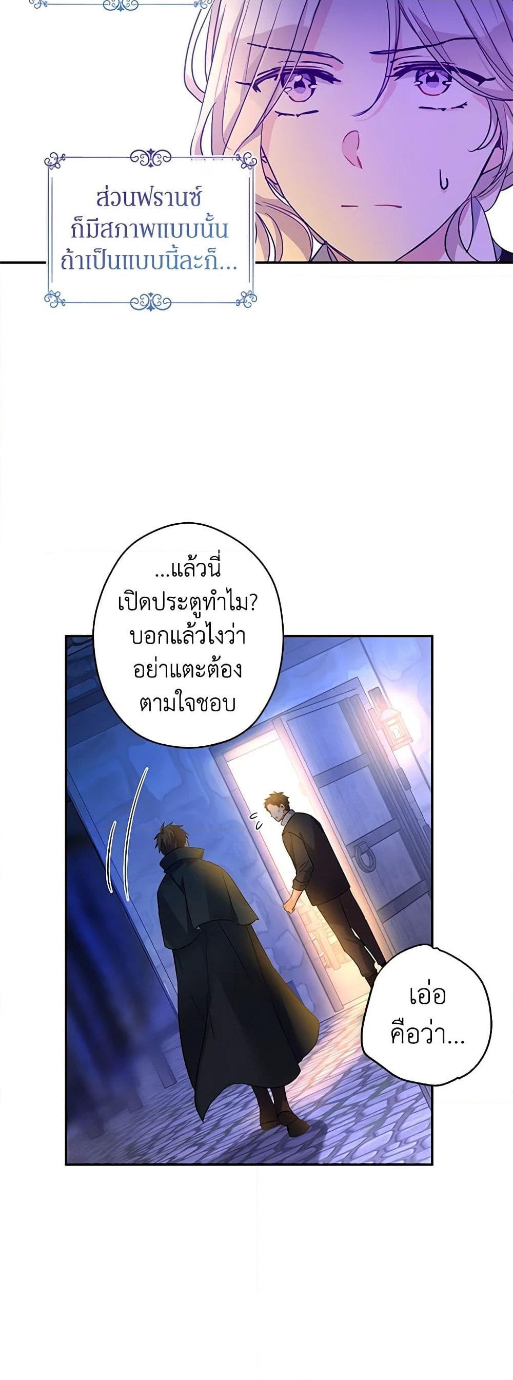 อ่านการ์ตูน I Will Change The Genre 103 ภาพที่ 6