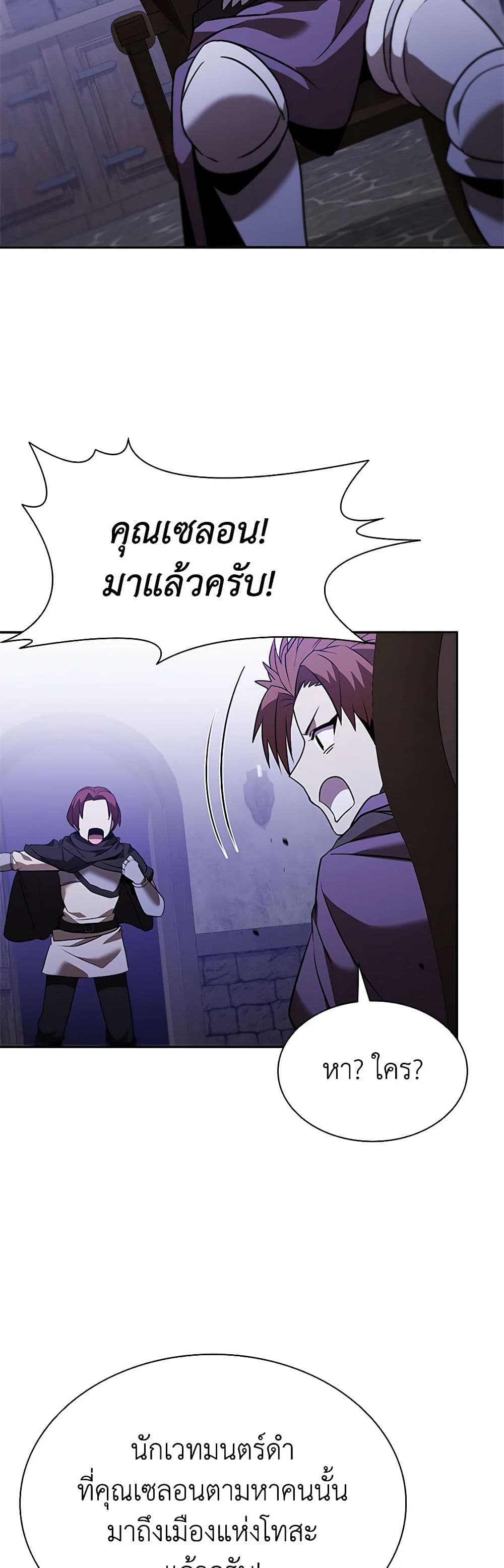 อ่านการ์ตูน Taming Master 137 ภาพที่ 55