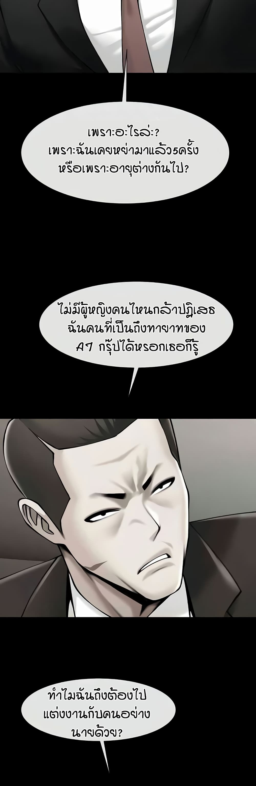 อ่านการ์ตูน The Cheat Code Hitter Fucks Them All 48 ภาพที่ 11