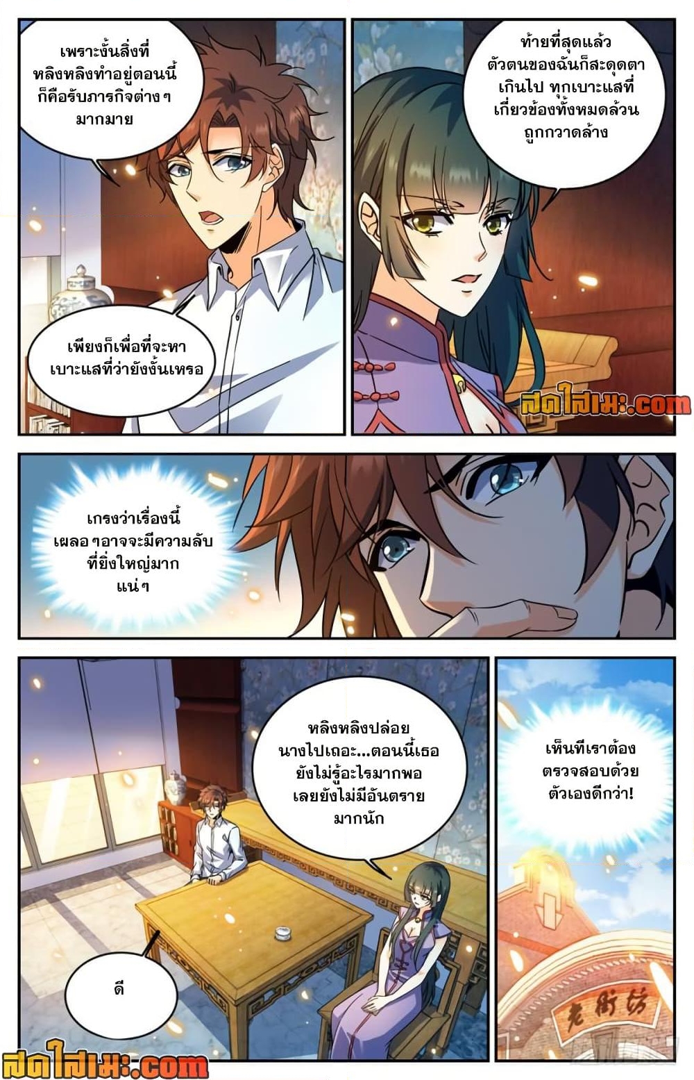 อ่านการ์ตูน Versatile Mage 312 ภาพที่ 9