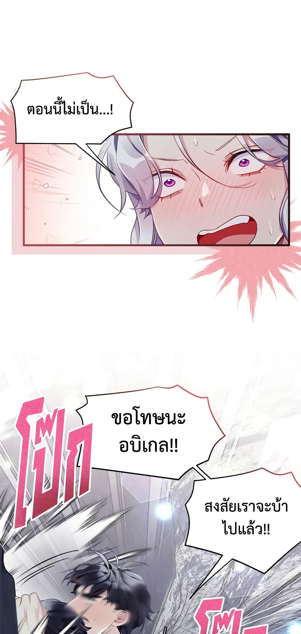 อ่านการ์ตูน Not-Sew-Wicked Stepmom 105 ภาพที่ 19