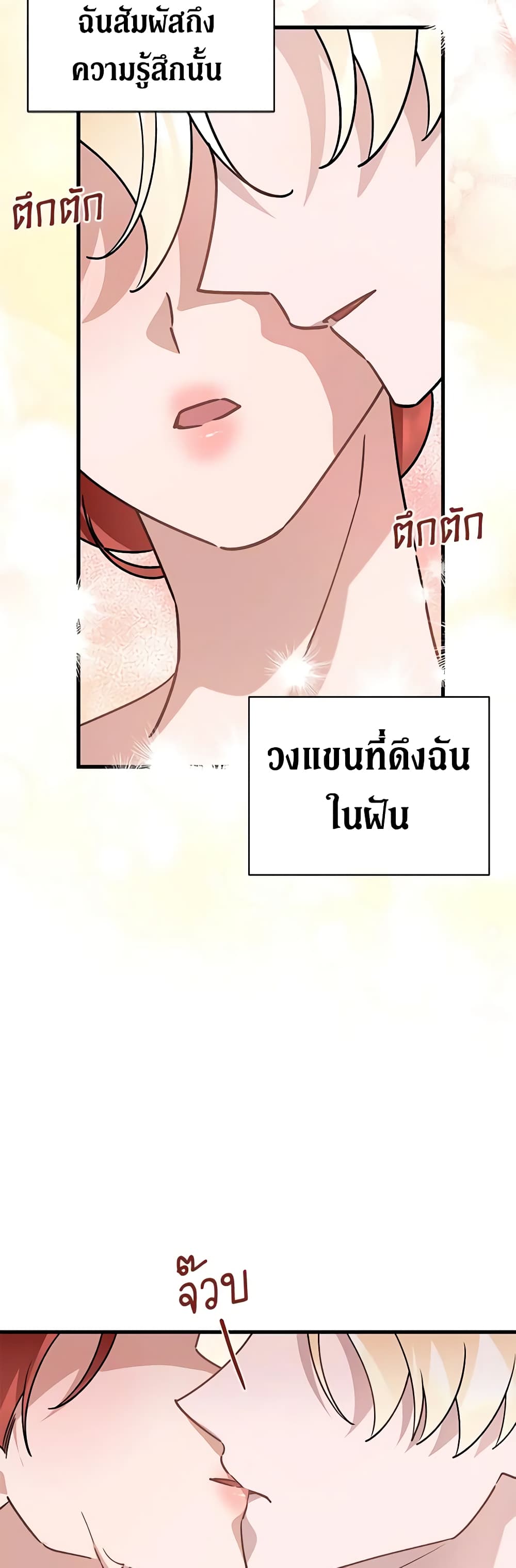 อ่านการ์ตูน I’m Sure It’s My Baby 45 ภาพที่ 25