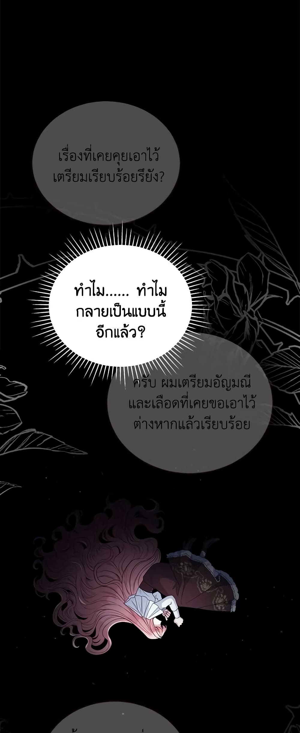 อ่านการ์ตูน Solitary Lady 106 ภาพที่ 24