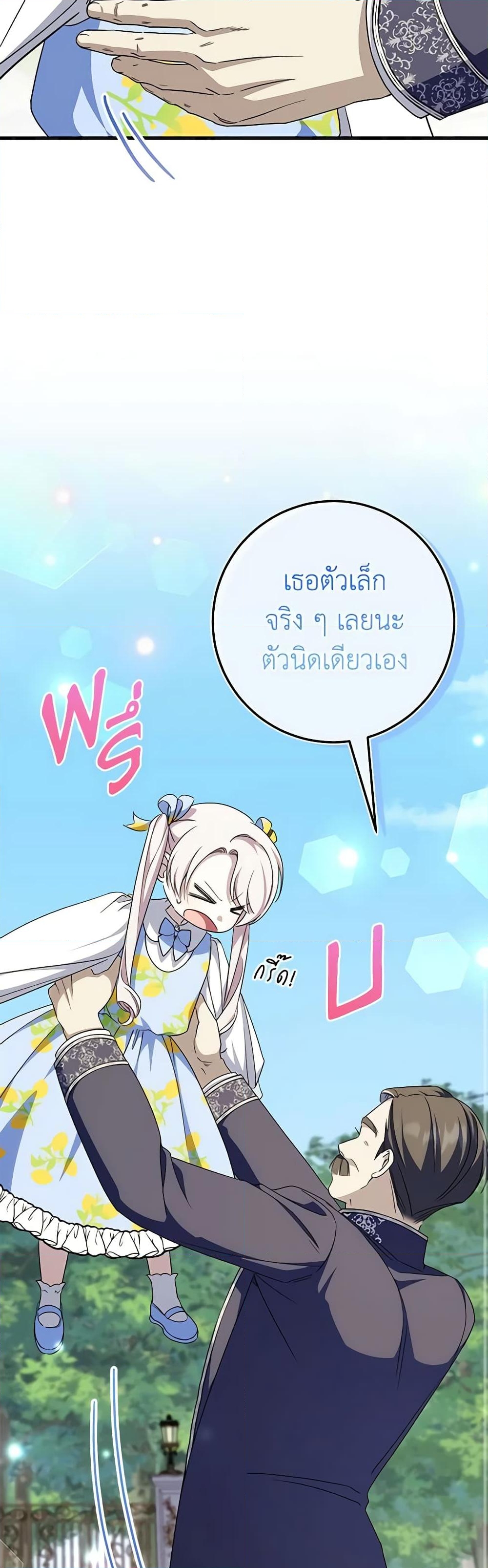 อ่านการ์ตูน The Wicked Little Princess 104 ภาพที่ 28