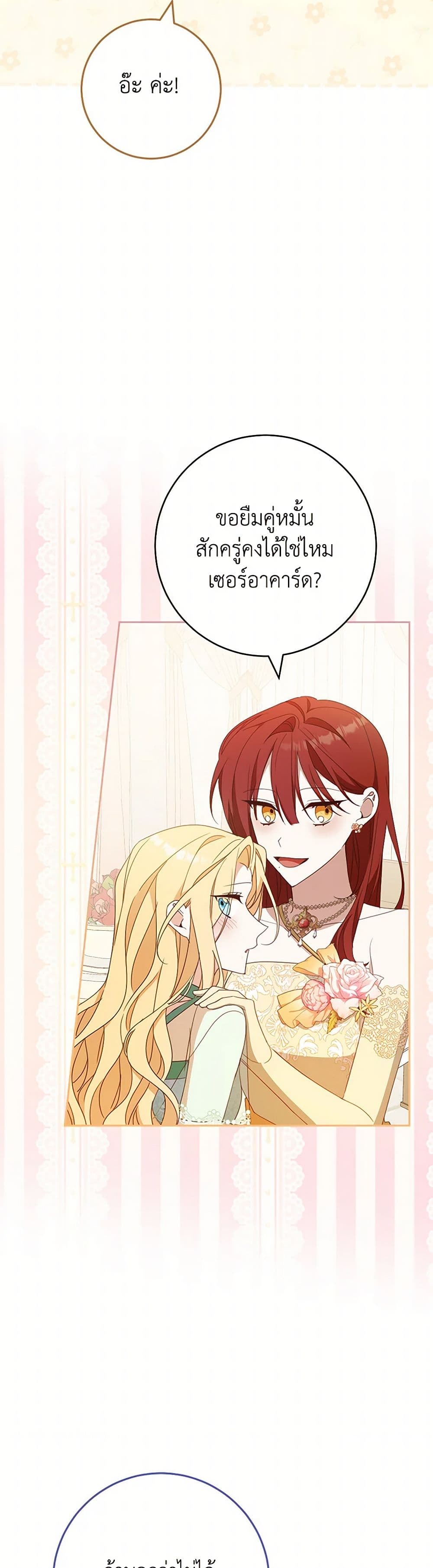 อ่านการ์ตูน Please Treat Your Friends Preciously 65 ภาพที่ 17