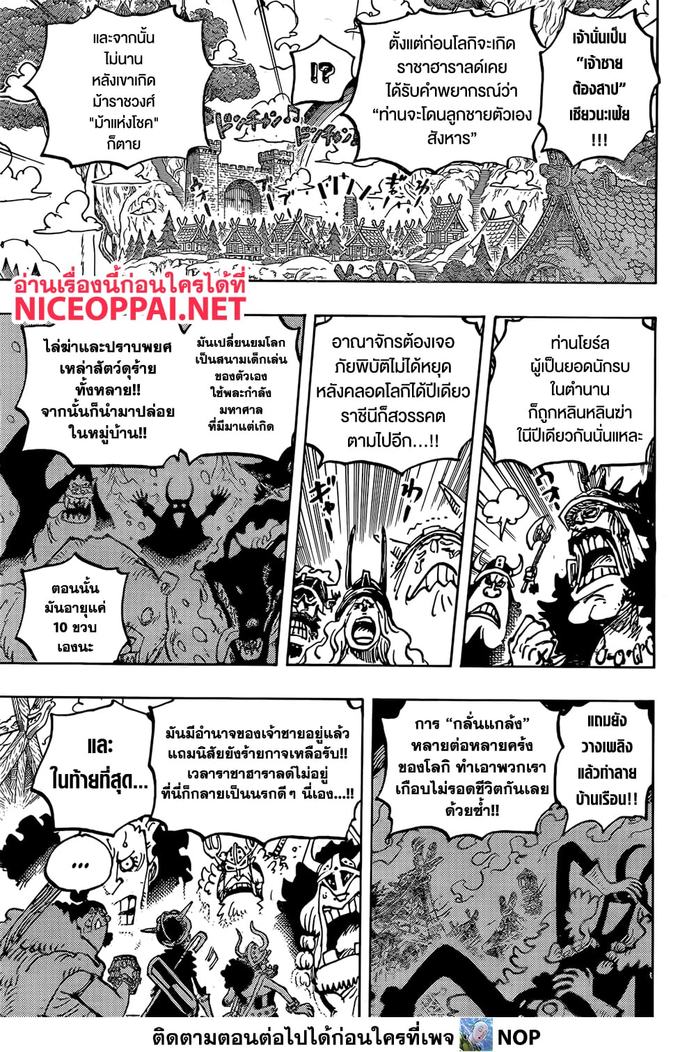 อ่านการ์ตูน One Piece 1136 ภาพที่ 9
