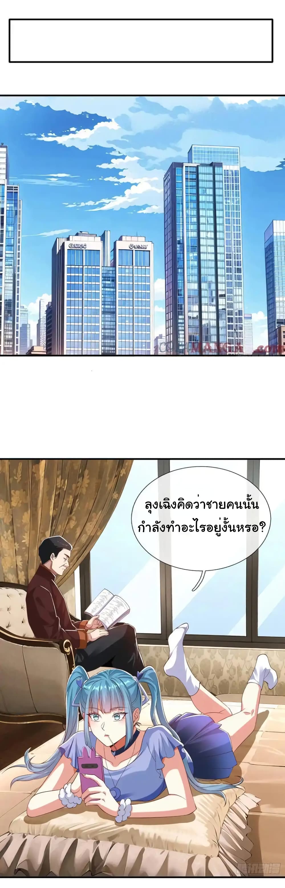 อ่านการ์ตูน I cultivated to become a god in the city 19 ภาพที่ 2