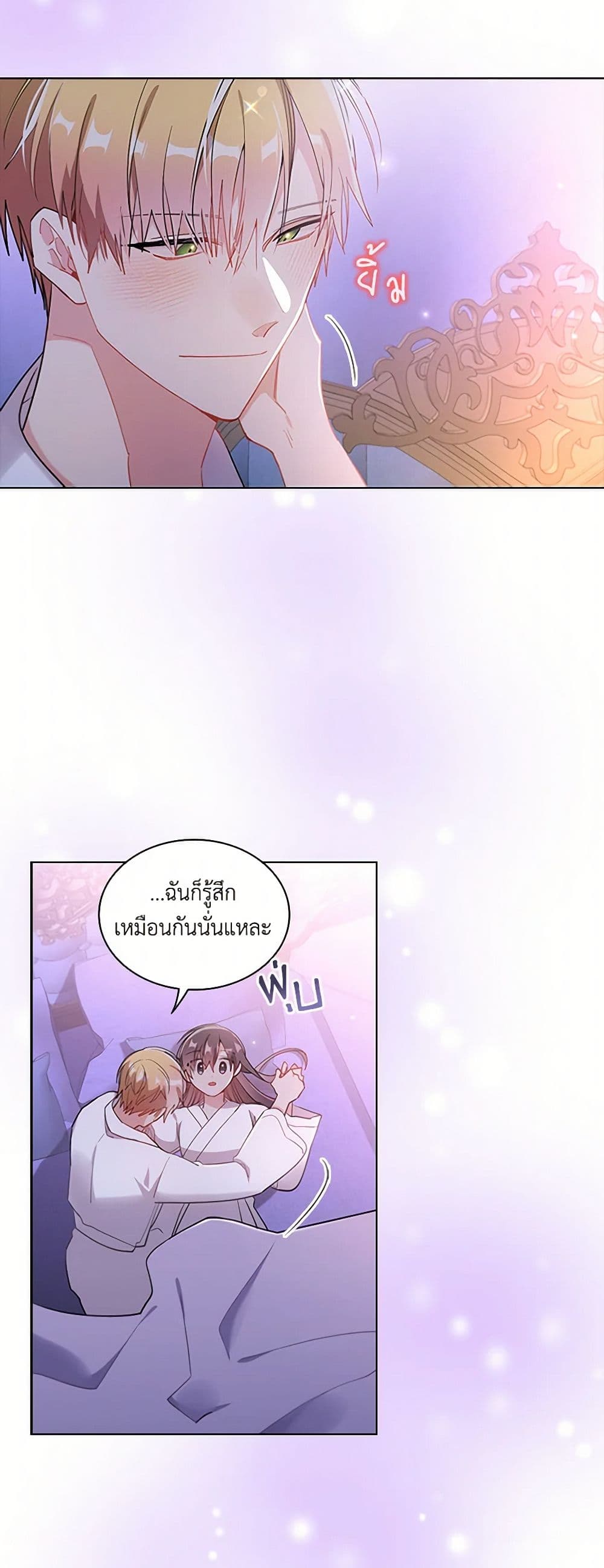 อ่านการ์ตูน The Meaning of You 77 ภาพที่ 8