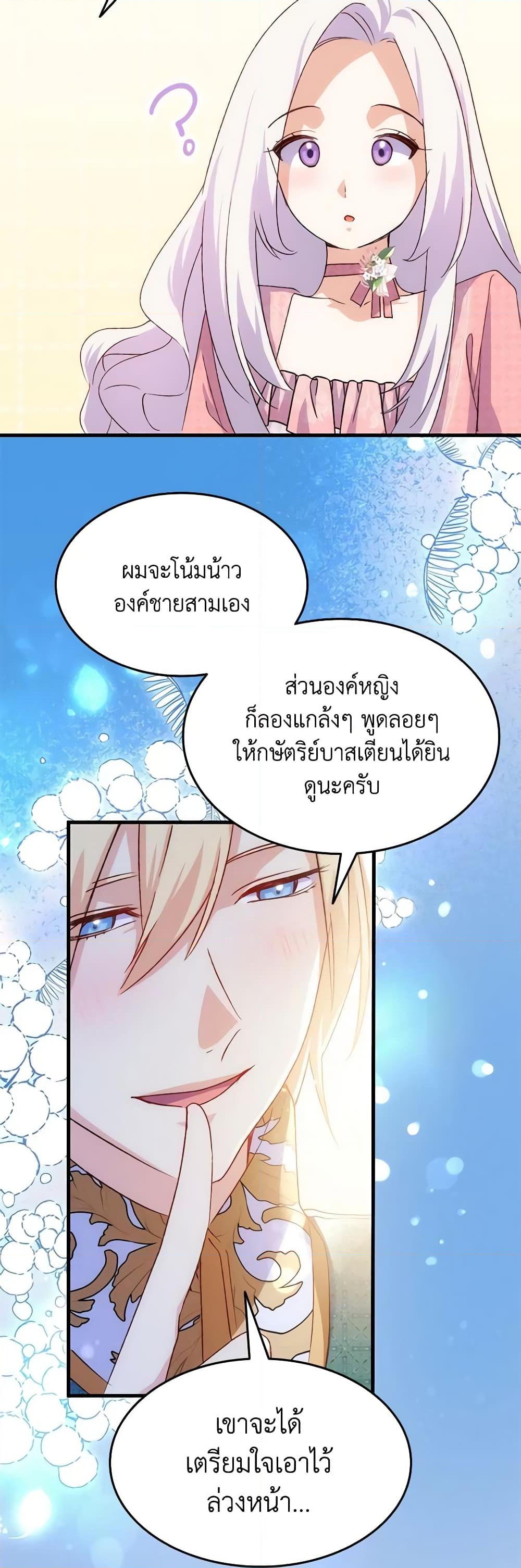 อ่านการ์ตูน I Tried To Persuade My Brother And He Entrusted The Male Lead To Me 90 ภาพที่ 45