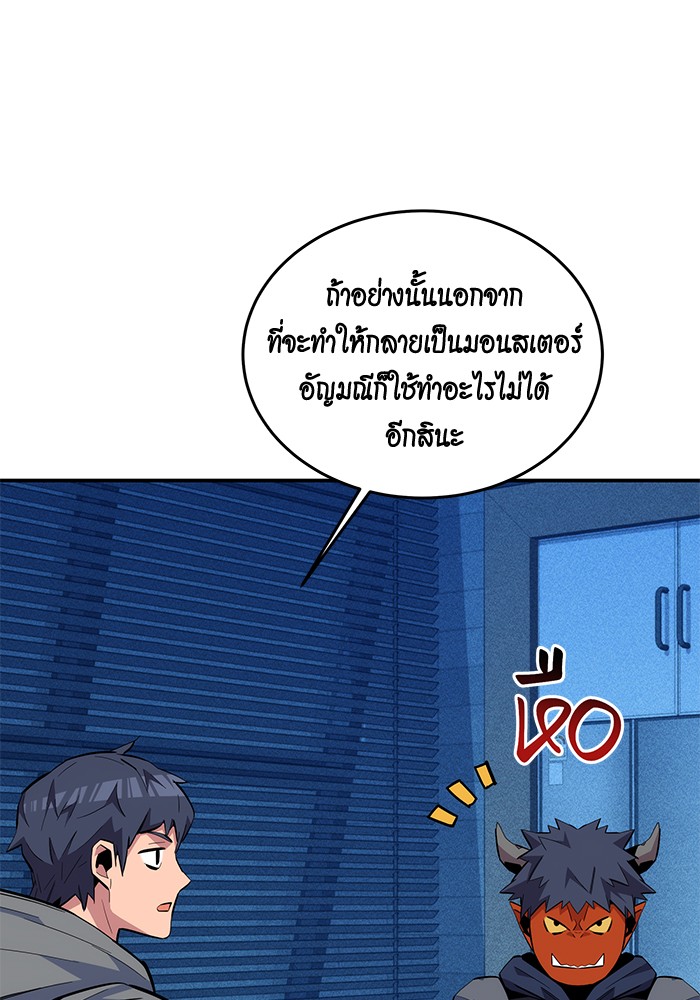 อ่านการ์ตูน Auto Hunting With My Clones 78 ภาพที่ 81