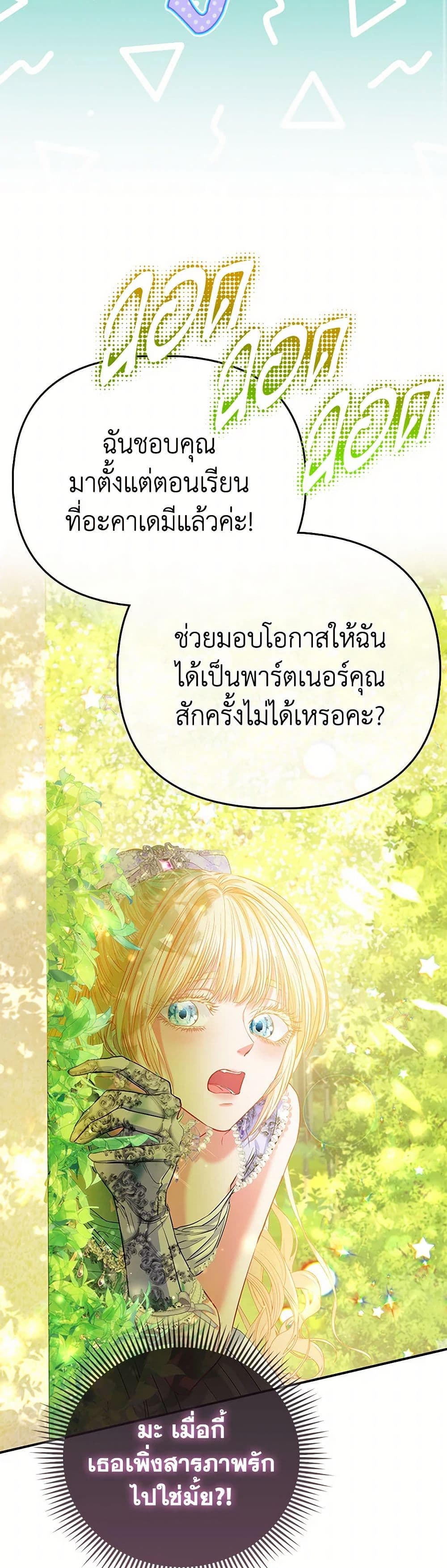 อ่านการ์ตูน I’m the Princess of All 64 ภาพที่ 40