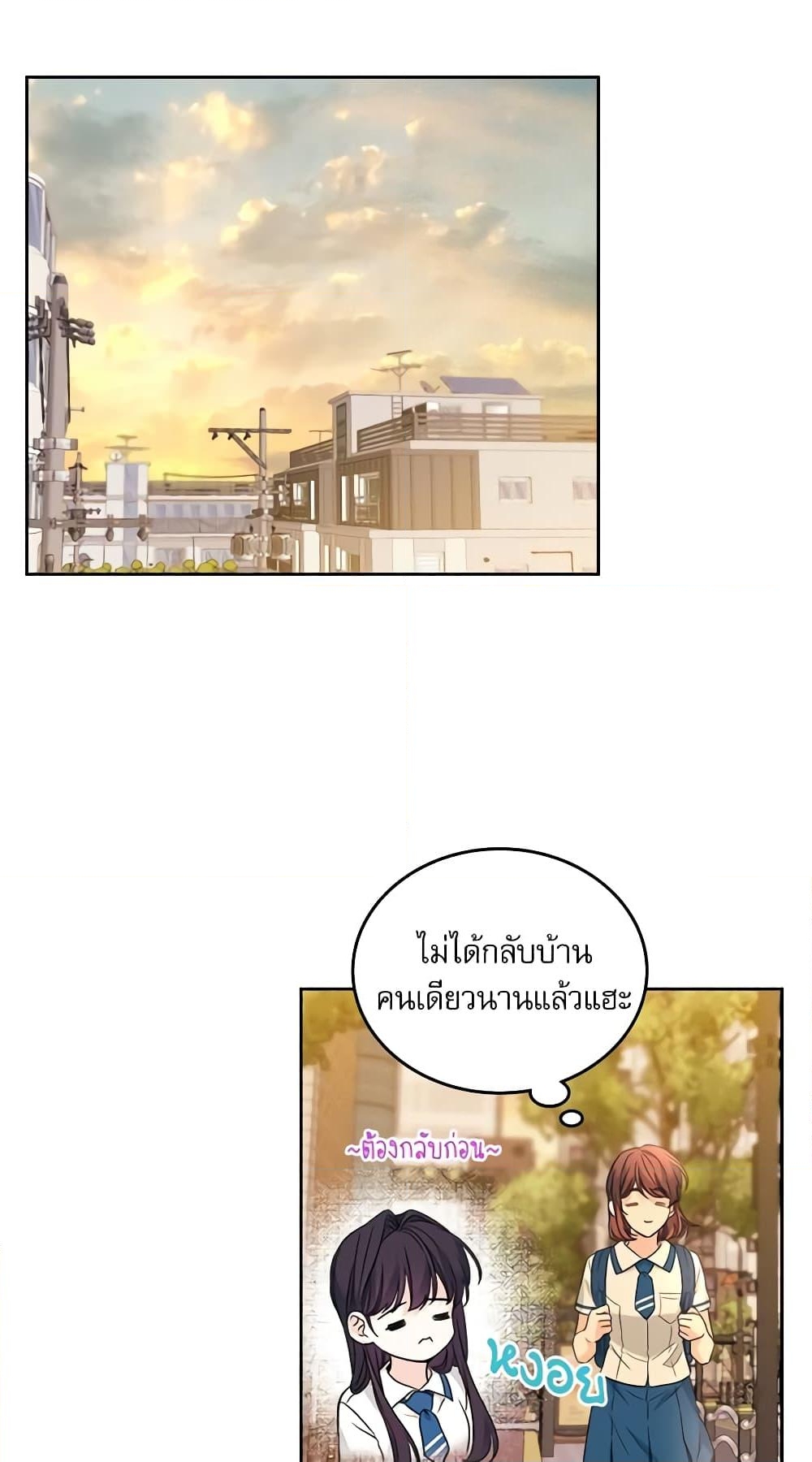 อ่านการ์ตูน My Life as an Internet Novel 160 ภาพที่ 57