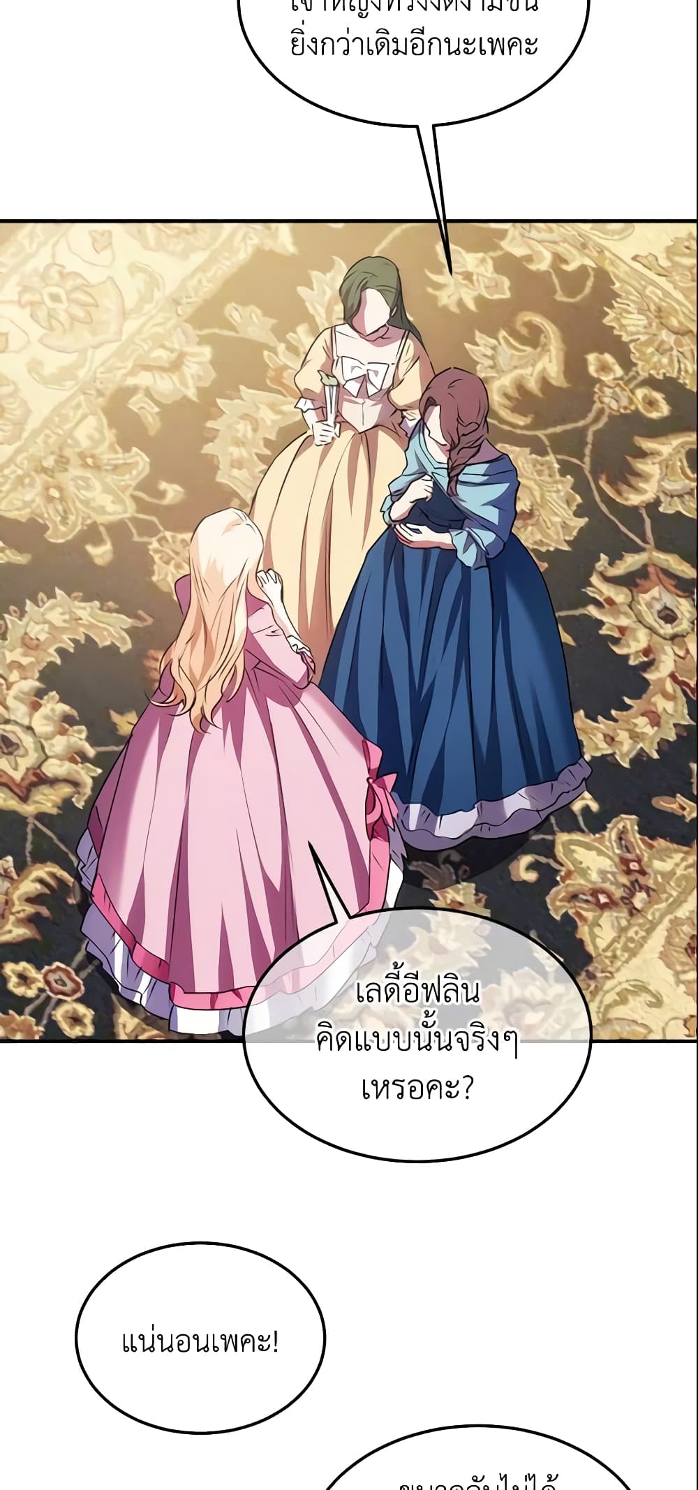 อ่านการ์ตูน Crazy Princess Renia 9 ภาพที่ 16