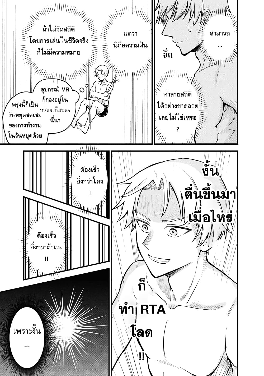 อ่านการ์ตูน RTA Sousha wa Game Sekai kara Kaerarenai 1 ภาพที่ 45