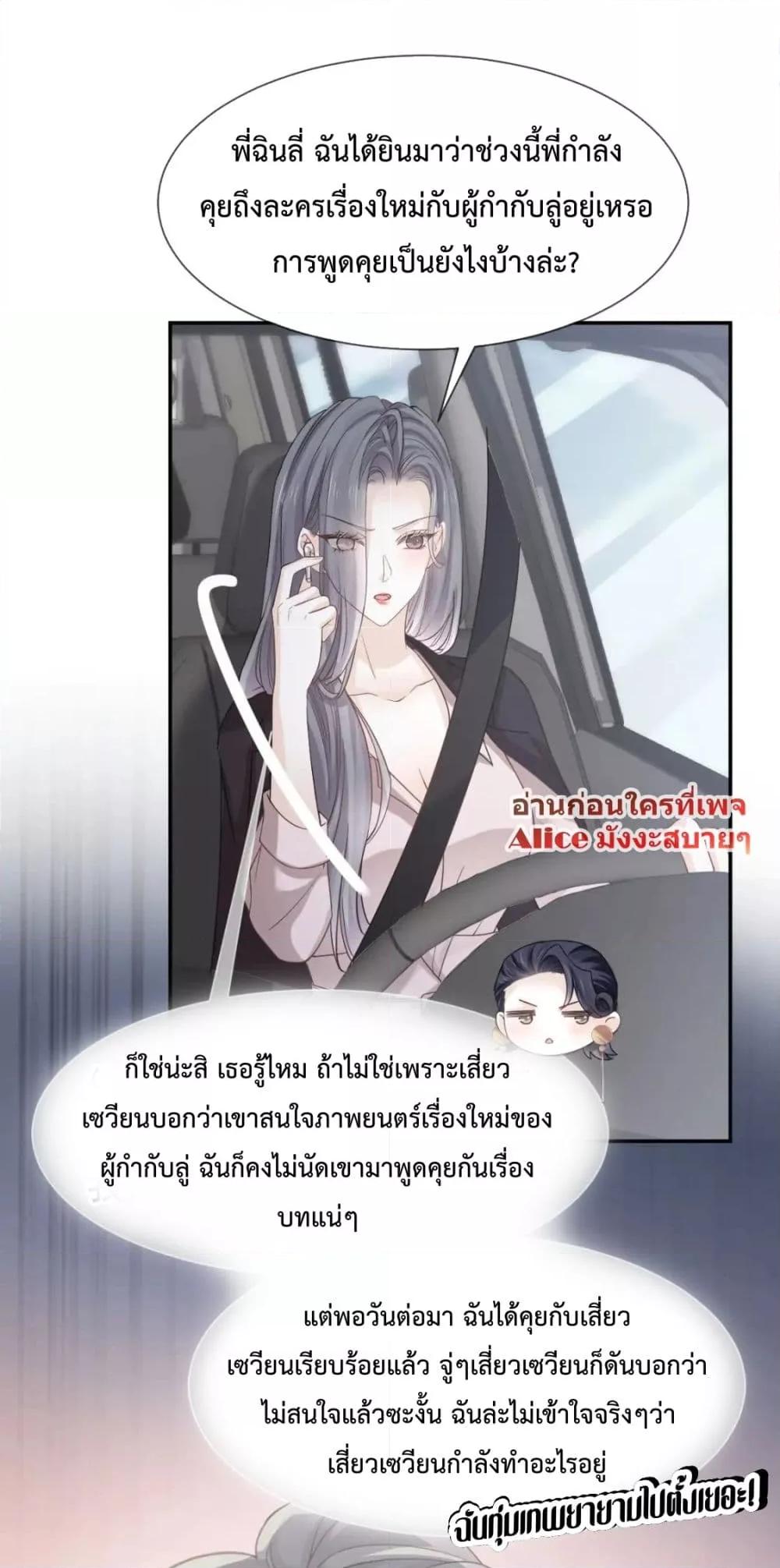 อ่านการ์ตูน Ding Fleeting Years has planned for me for a long time 13 ภาพที่ 15