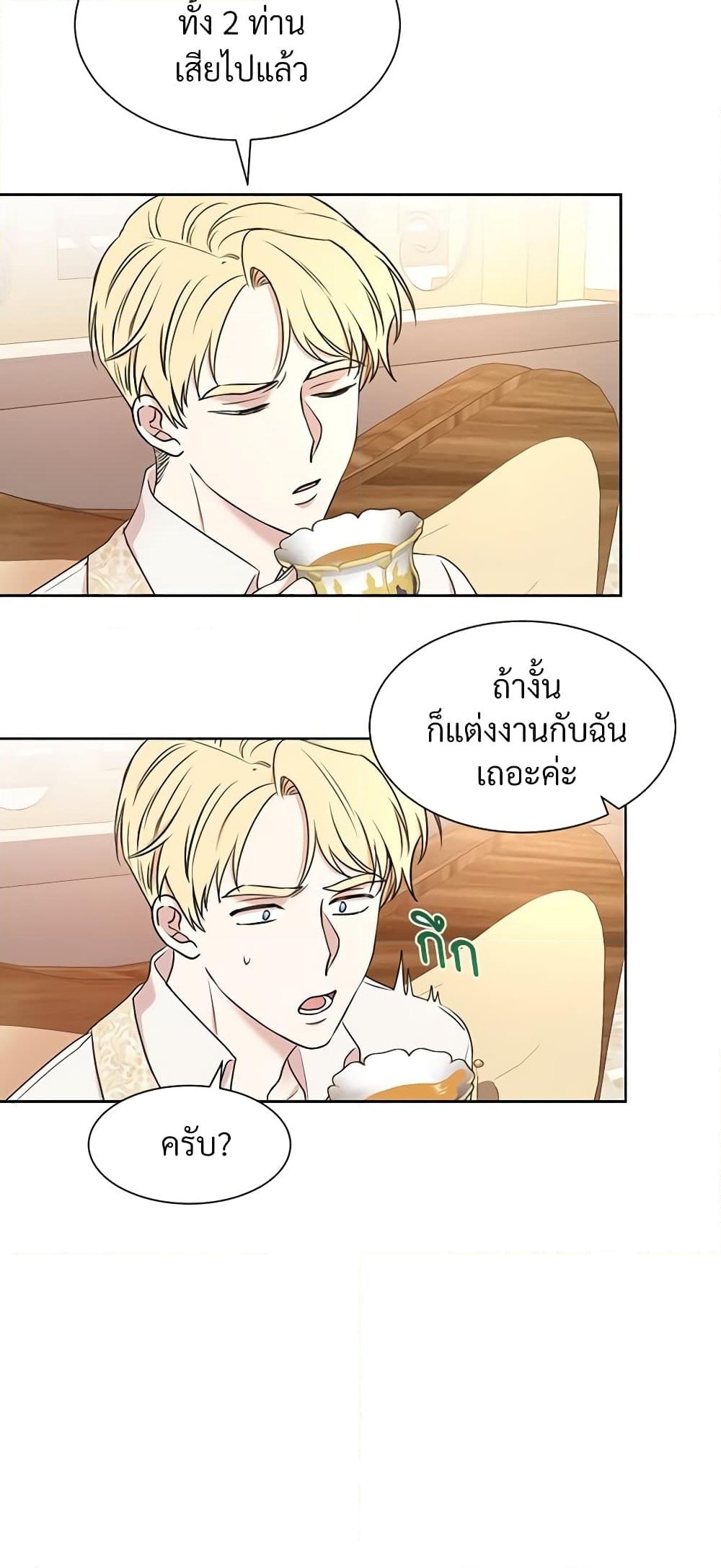 อ่านการ์ตูน I Can’t Keep Up With My Stallion Duke 6 ภาพที่ 16