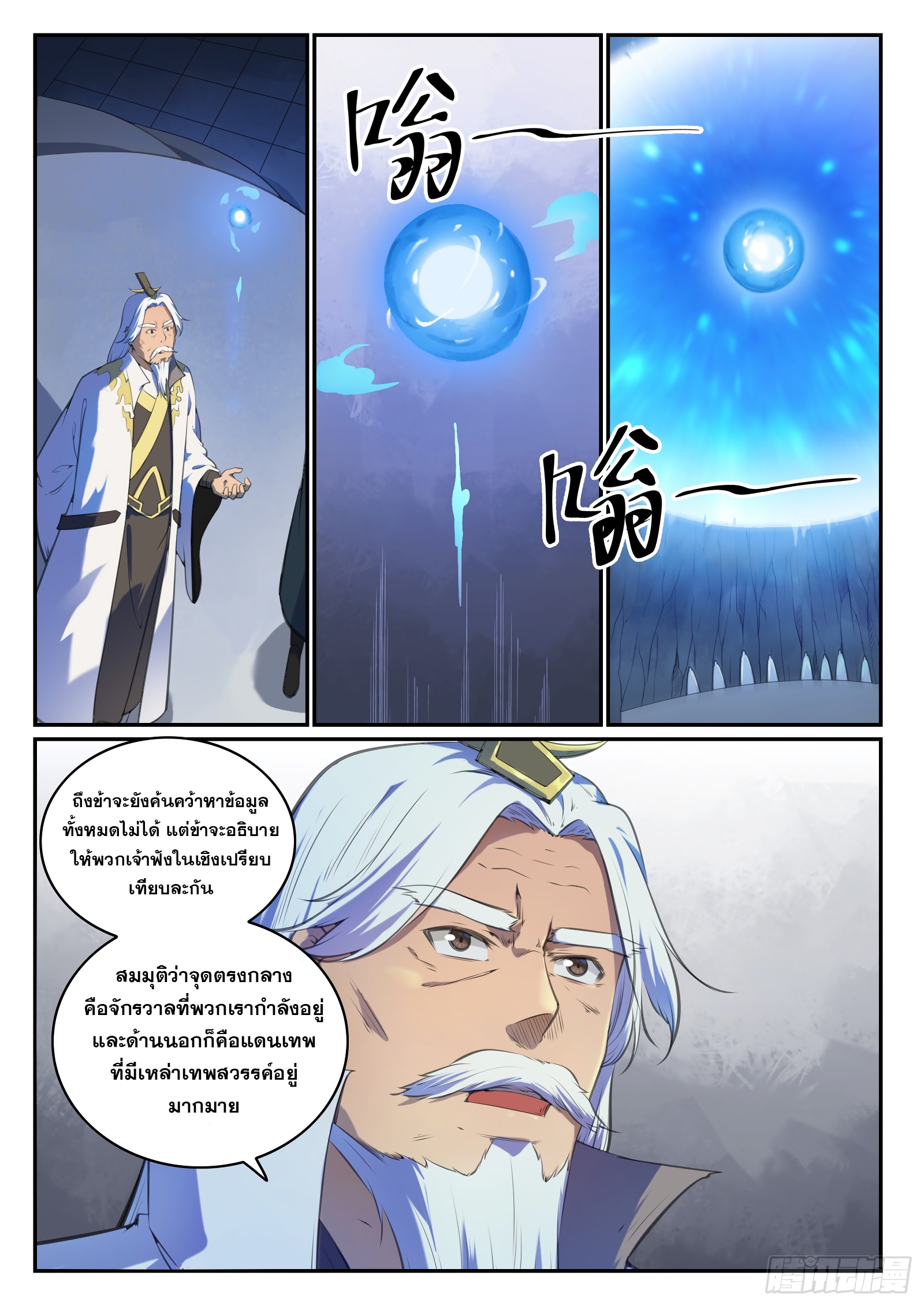 อ่านการ์ตูน Bailian Chengshen 696 ภาพที่ 13