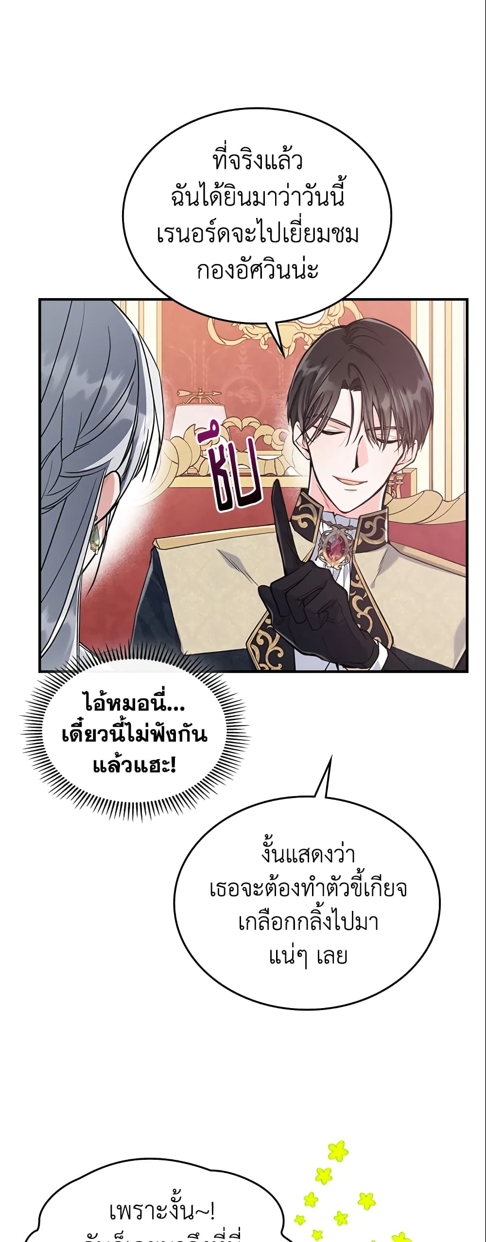 อ่านการ์ตูน The Max-Leveled Princess Is Bored Today as Well 21 ภาพที่ 10