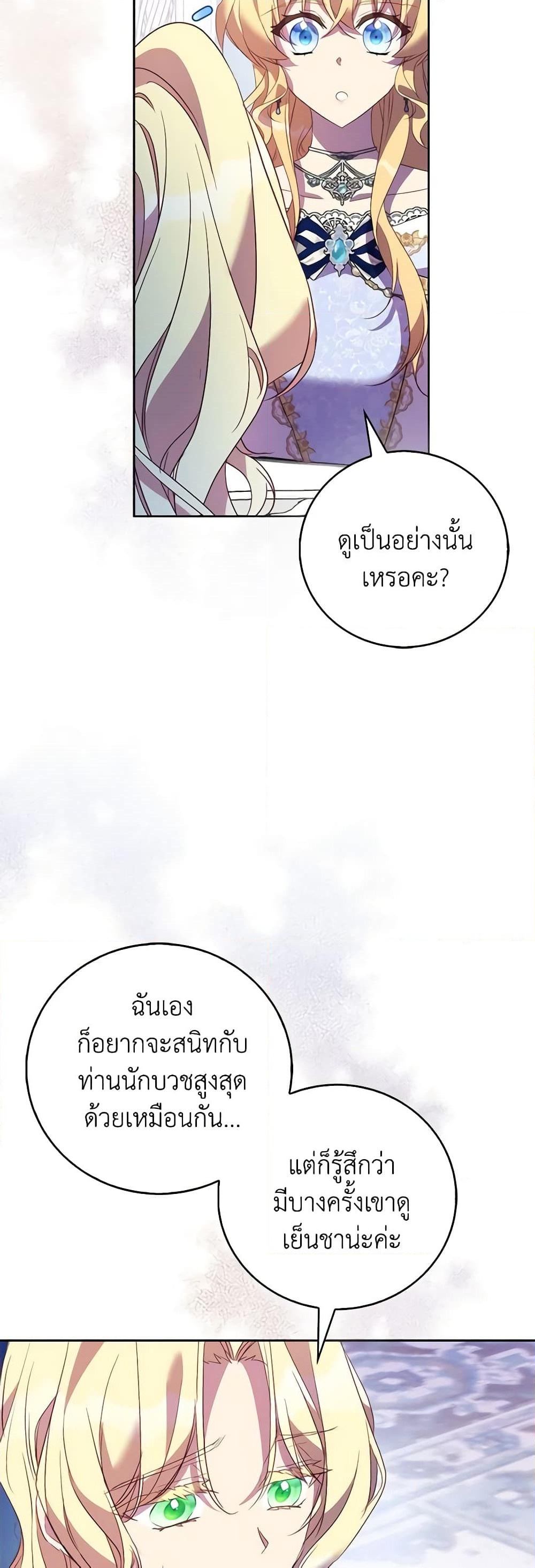 อ่านการ์ตูน I’m a Fake Saintess but the Gods are Obsessed 66 ภาพที่ 22