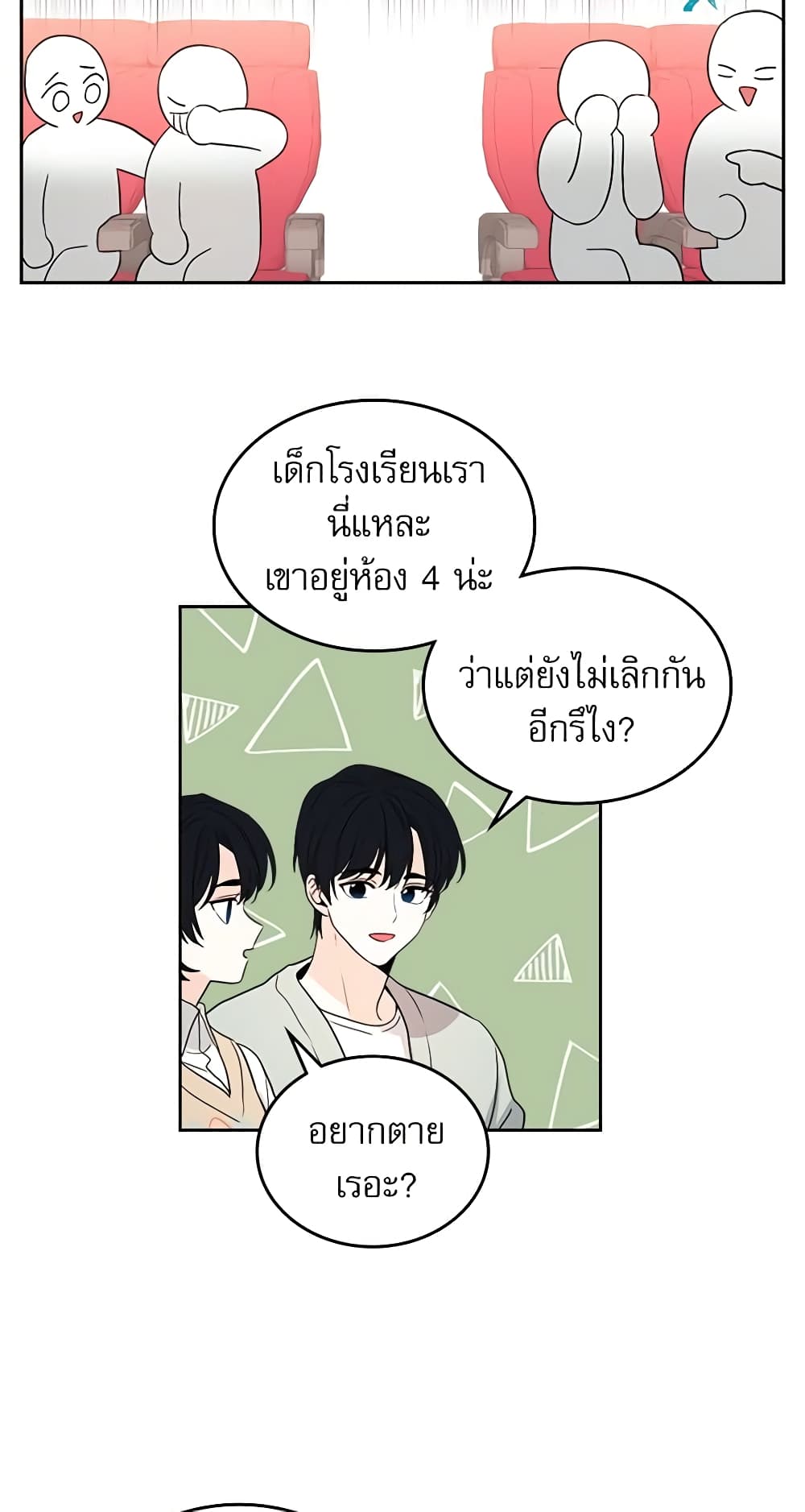 อ่านการ์ตูน My Life as an Internet Novel 71 ภาพที่ 31