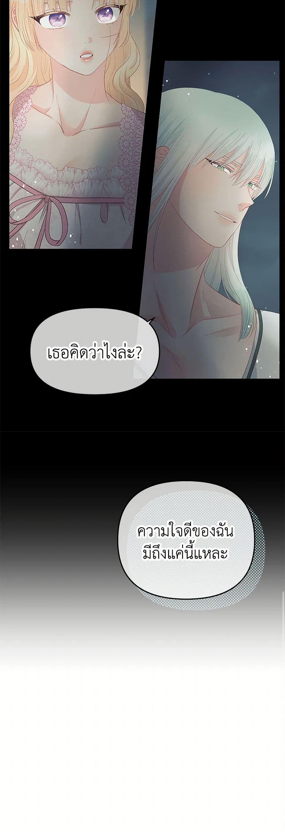 อ่านการ์ตูน Don’t Concern Yourself With That Book 52 ภาพที่ 47