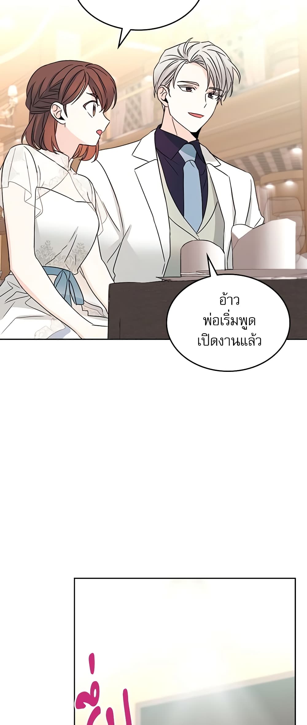 อ่านการ์ตูน My Life as an Internet Novel 126 ภาพที่ 49