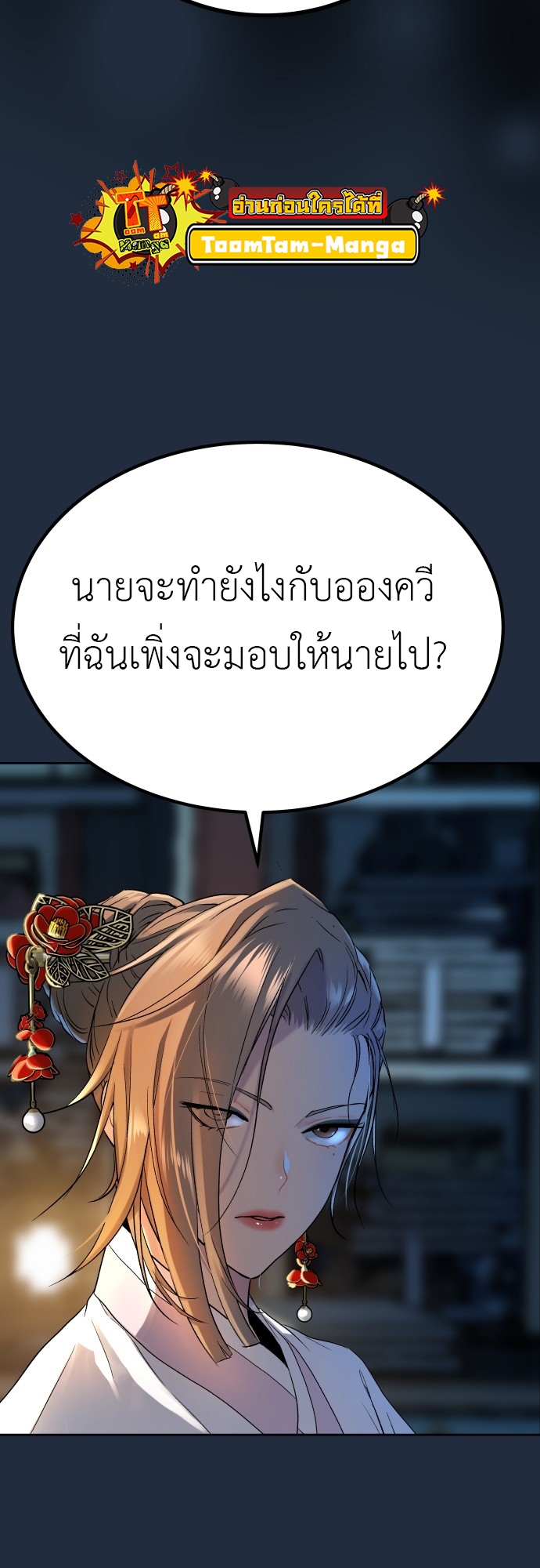 อ่านการ์ตูน Oh Dangun 18 ภาพที่ 16