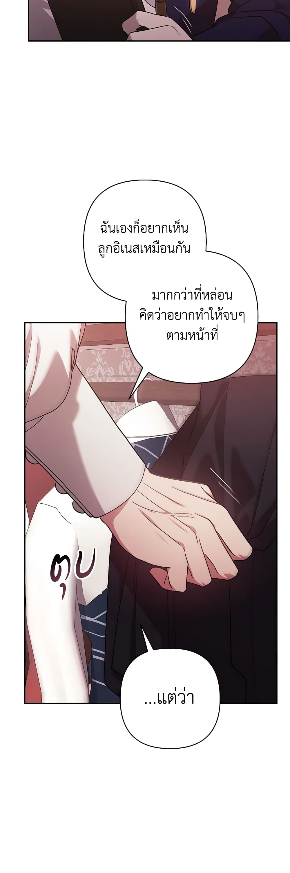 อ่านการ์ตูน The Broken Ring This Marriage Will Fail Anyway 65 ภาพที่ 54