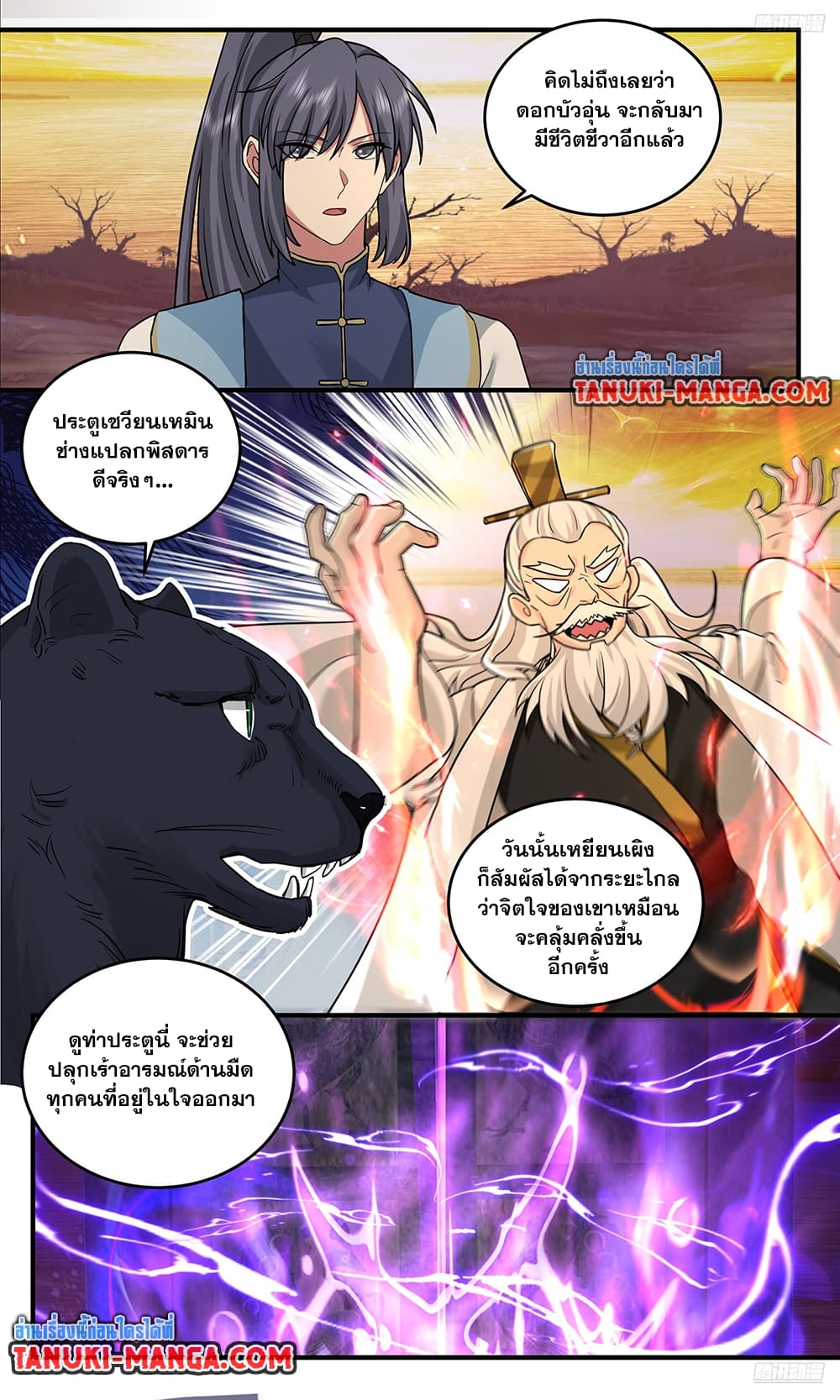 อ่านการ์ตูน Martial Peak 3771 ภาพที่ 10