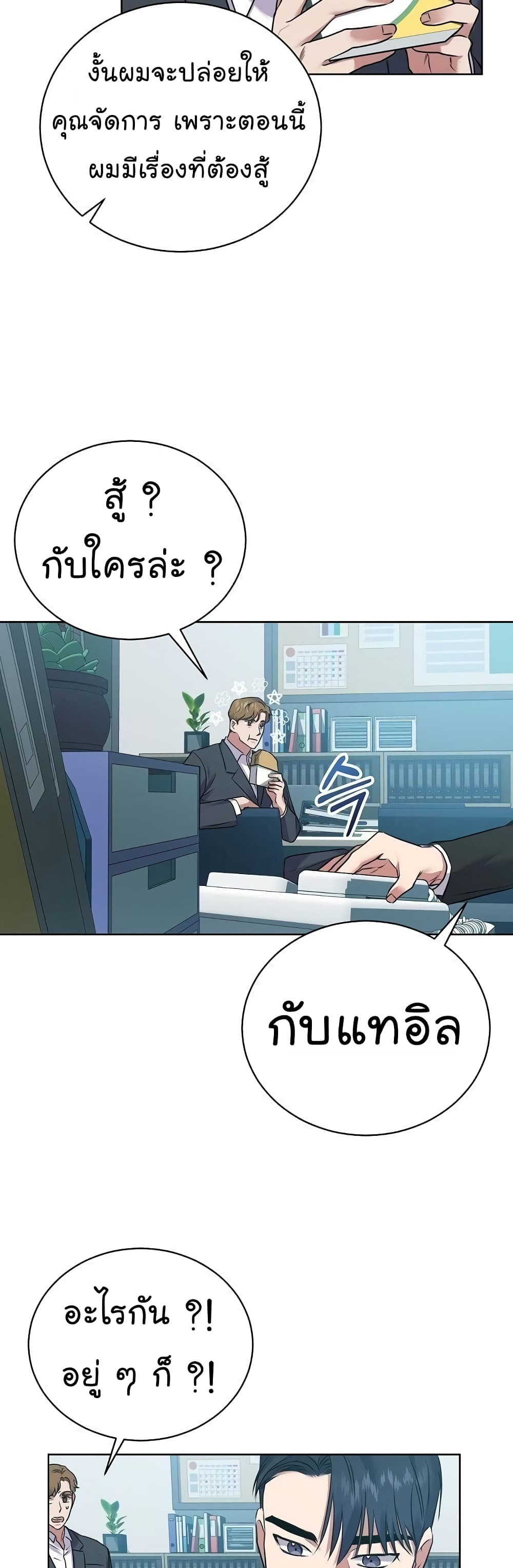 อ่านการ์ตูน National Tax Service Thug 10 ภาพที่ 19