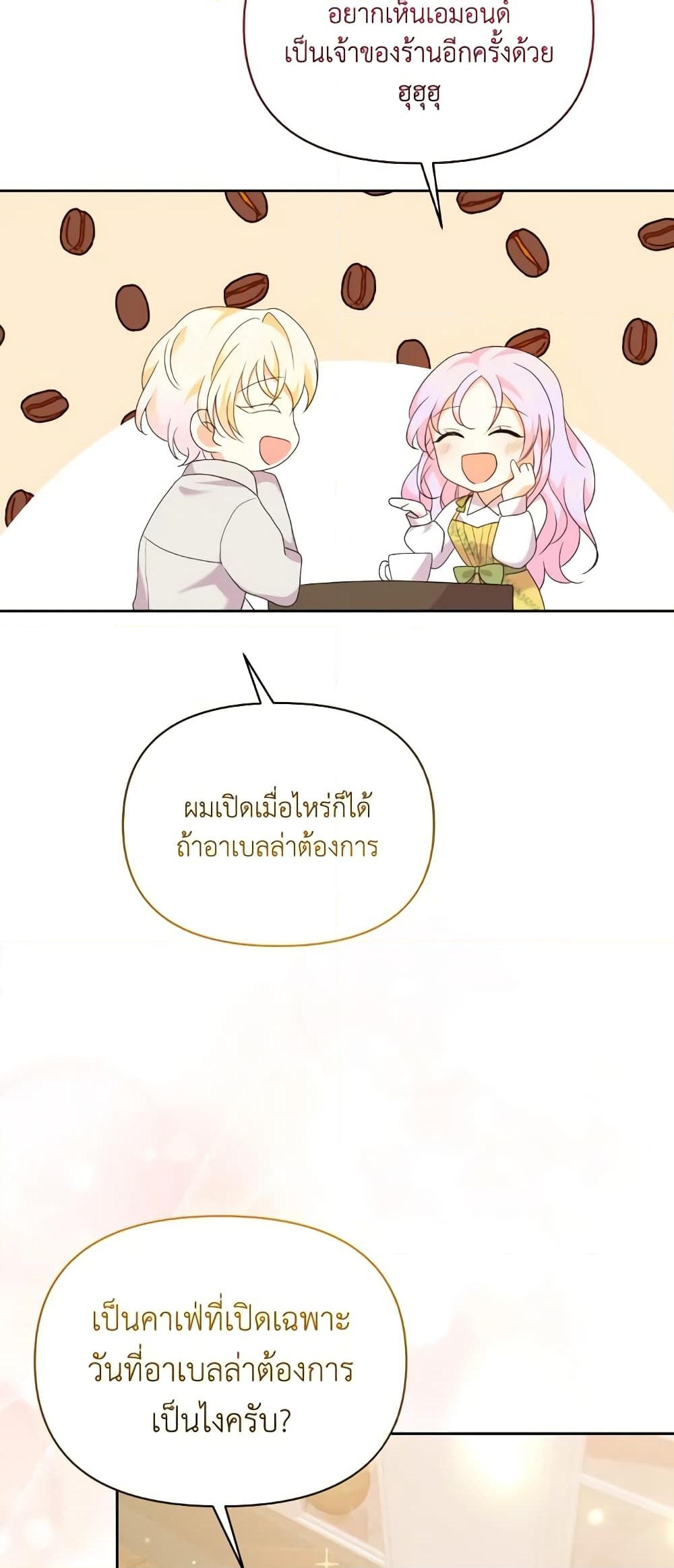 อ่านการ์ตูน The Returner Lady Opens a Dessert Shop 78 ภาพที่ 47